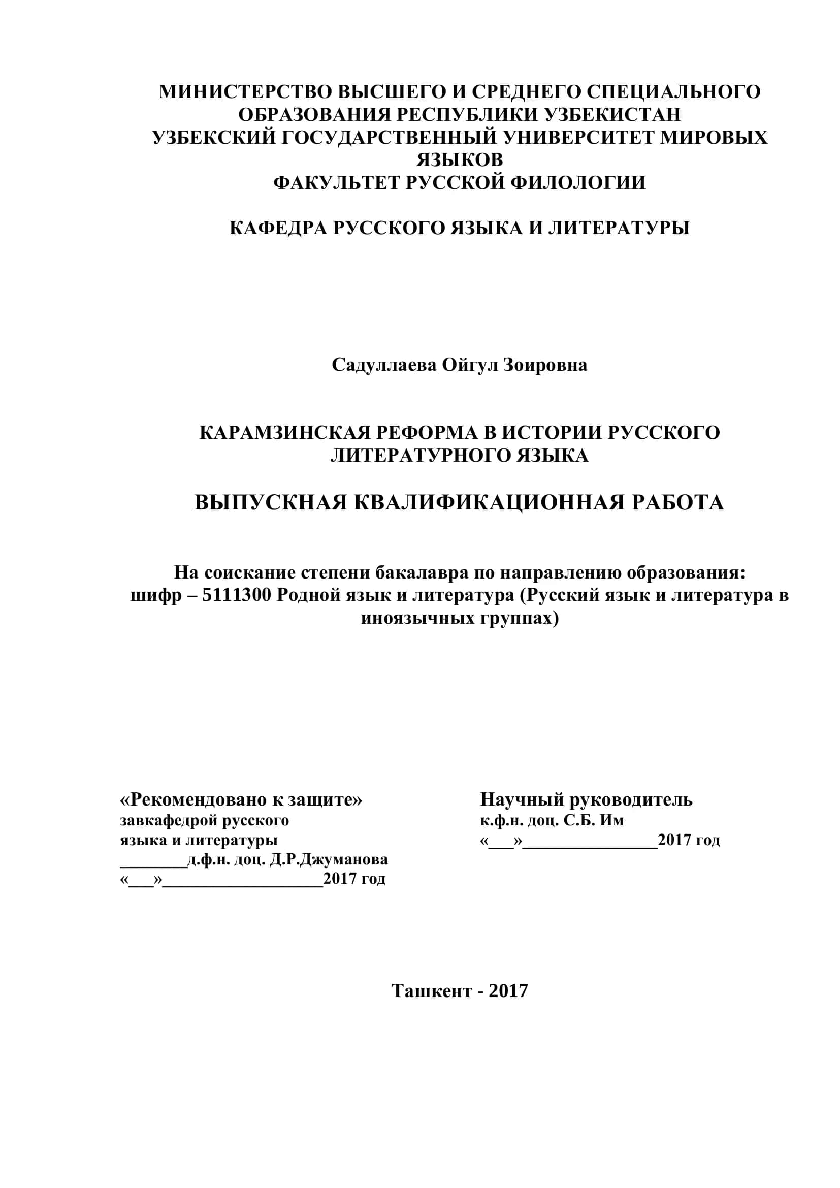 КАРАМЗИНСКАЯ РЕФОРМА В ИСТОРИИ РУССКОГО ЛИТЕРАТУРНОГО ЯЗЫКА 1