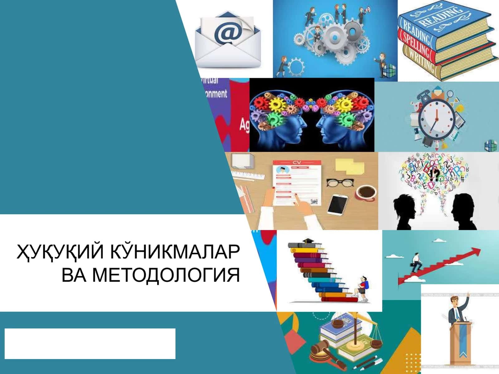 Ҳуқуқий кўникмалар ва методология 1