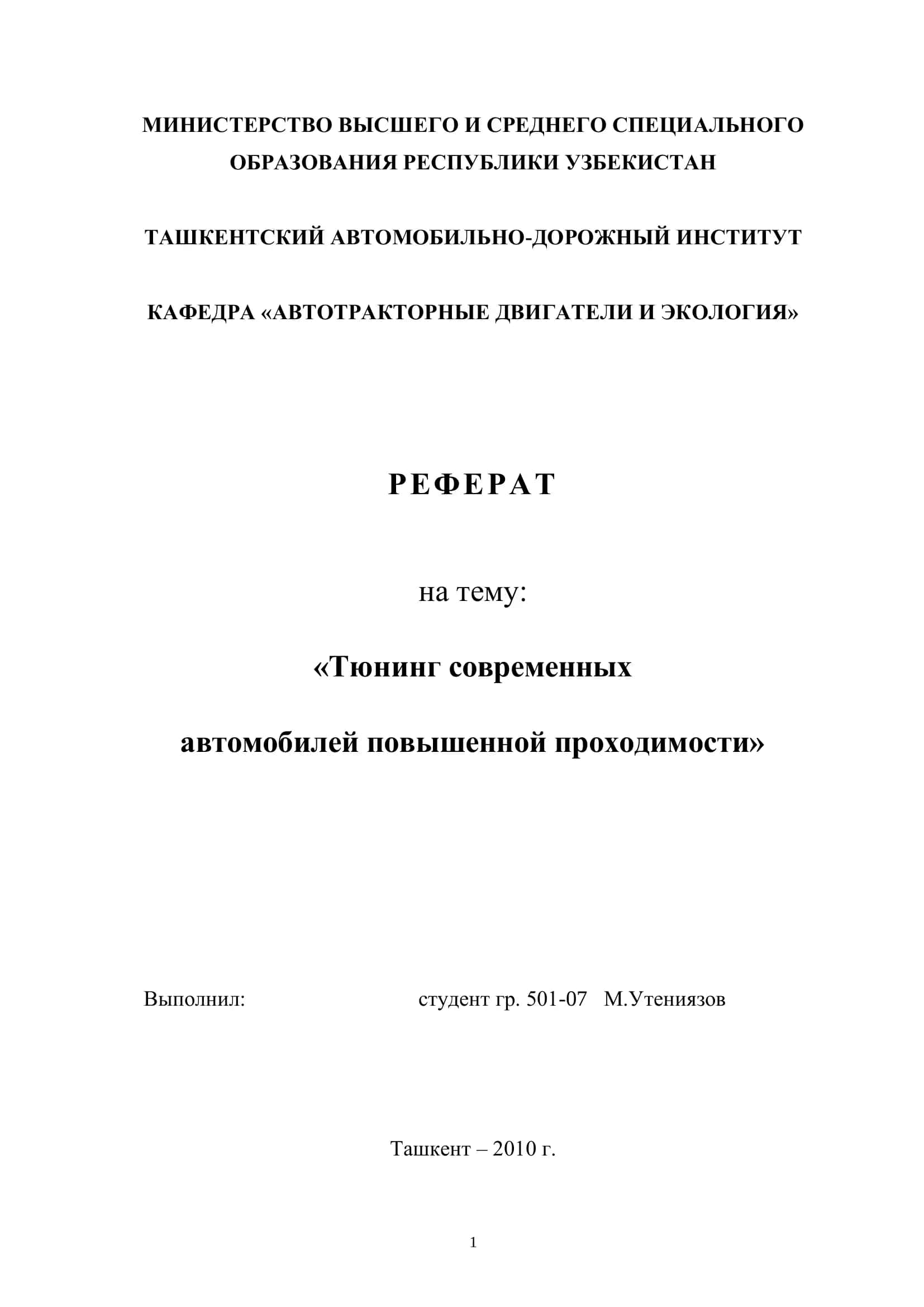 Тюнинг современных автомобилей повышенной проходимости 1