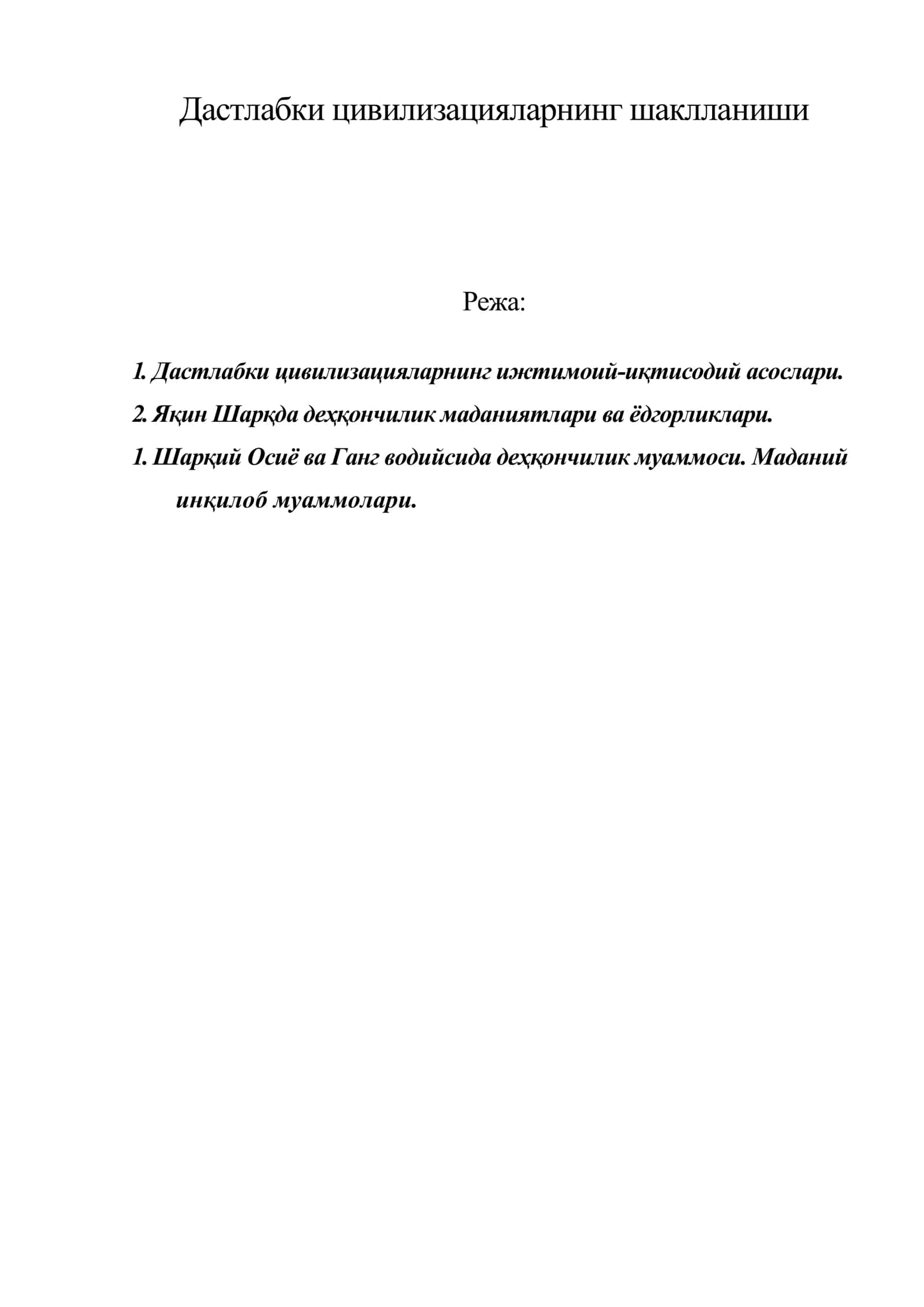 Дастлабки цивилизацияларнинг шаклланиши 1