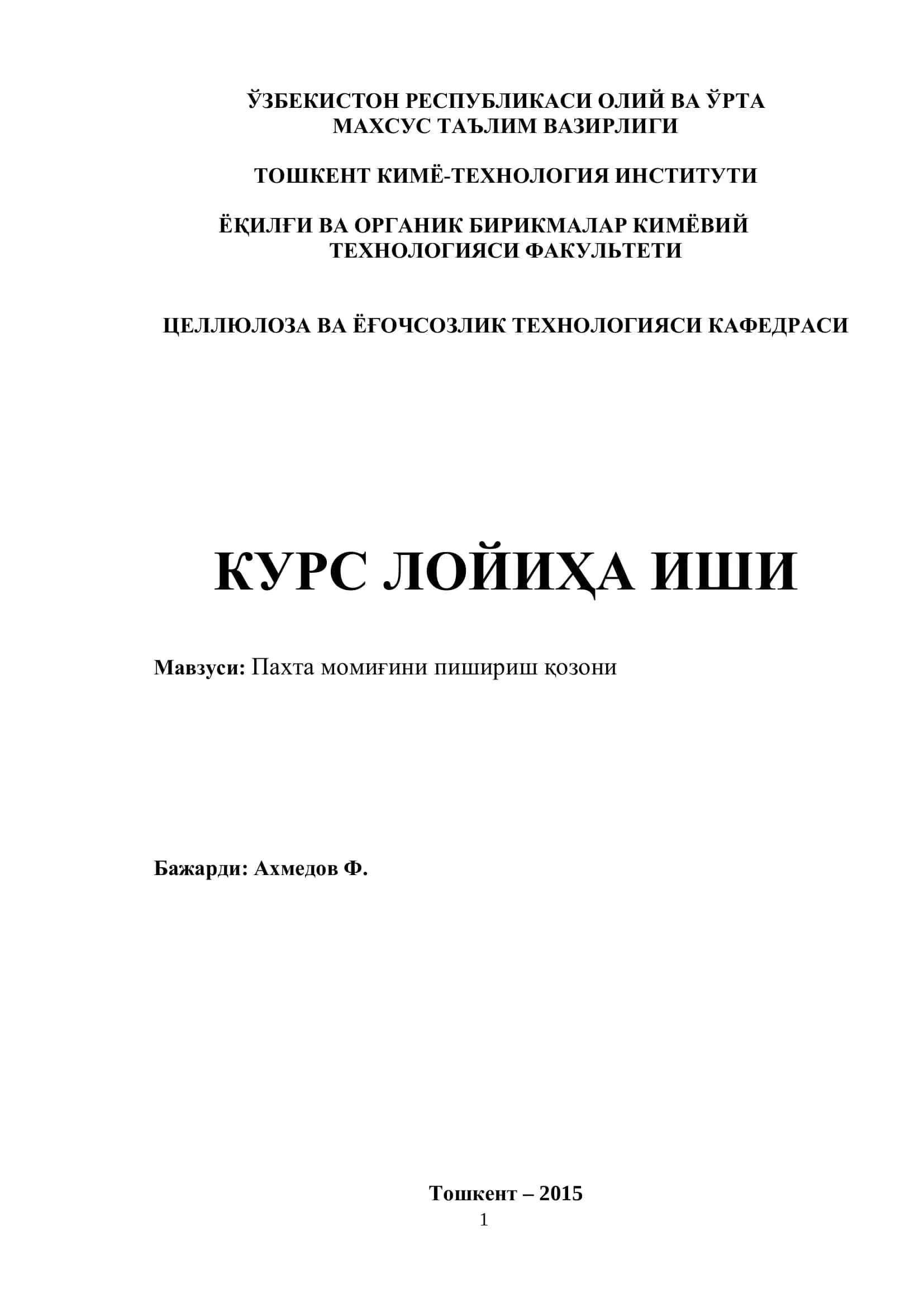 Пахта момиғини пишириш қозони 1