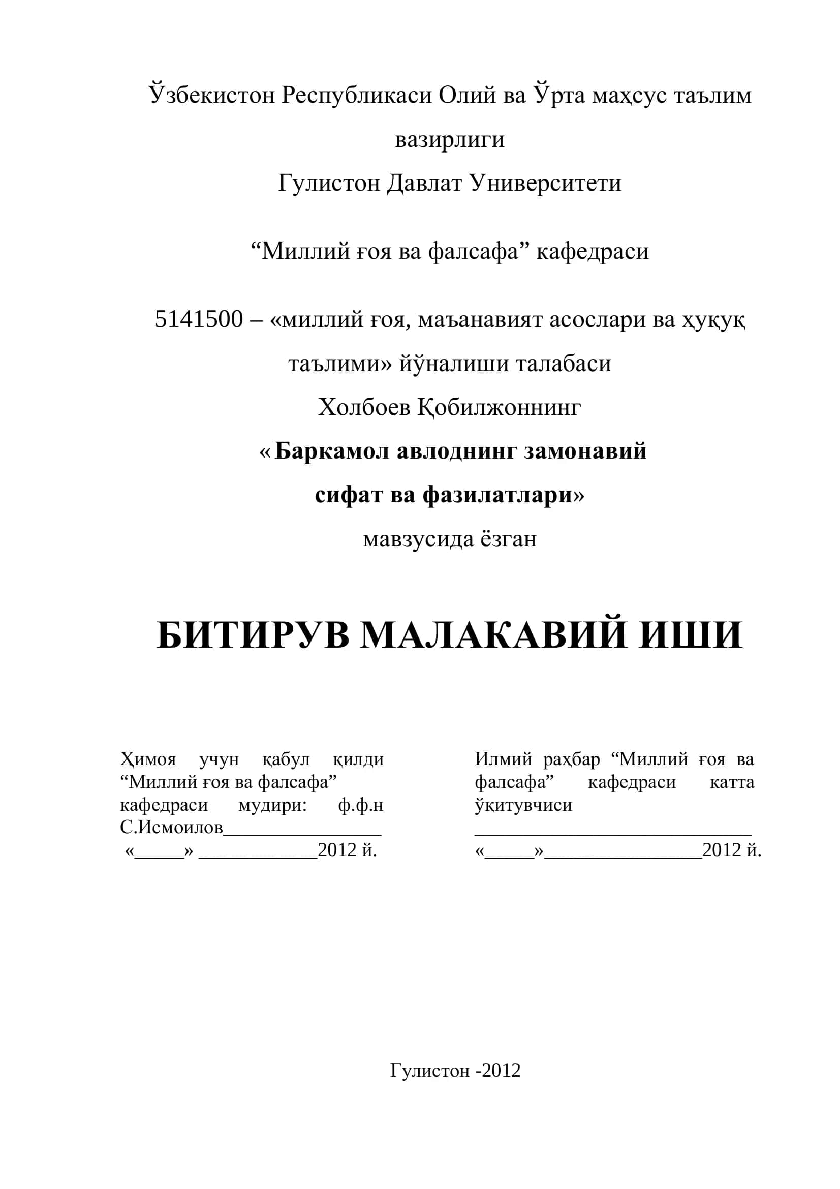 "Баркамол авлоднинг замонавий сифат ва фазилатлари" мавзуси 1