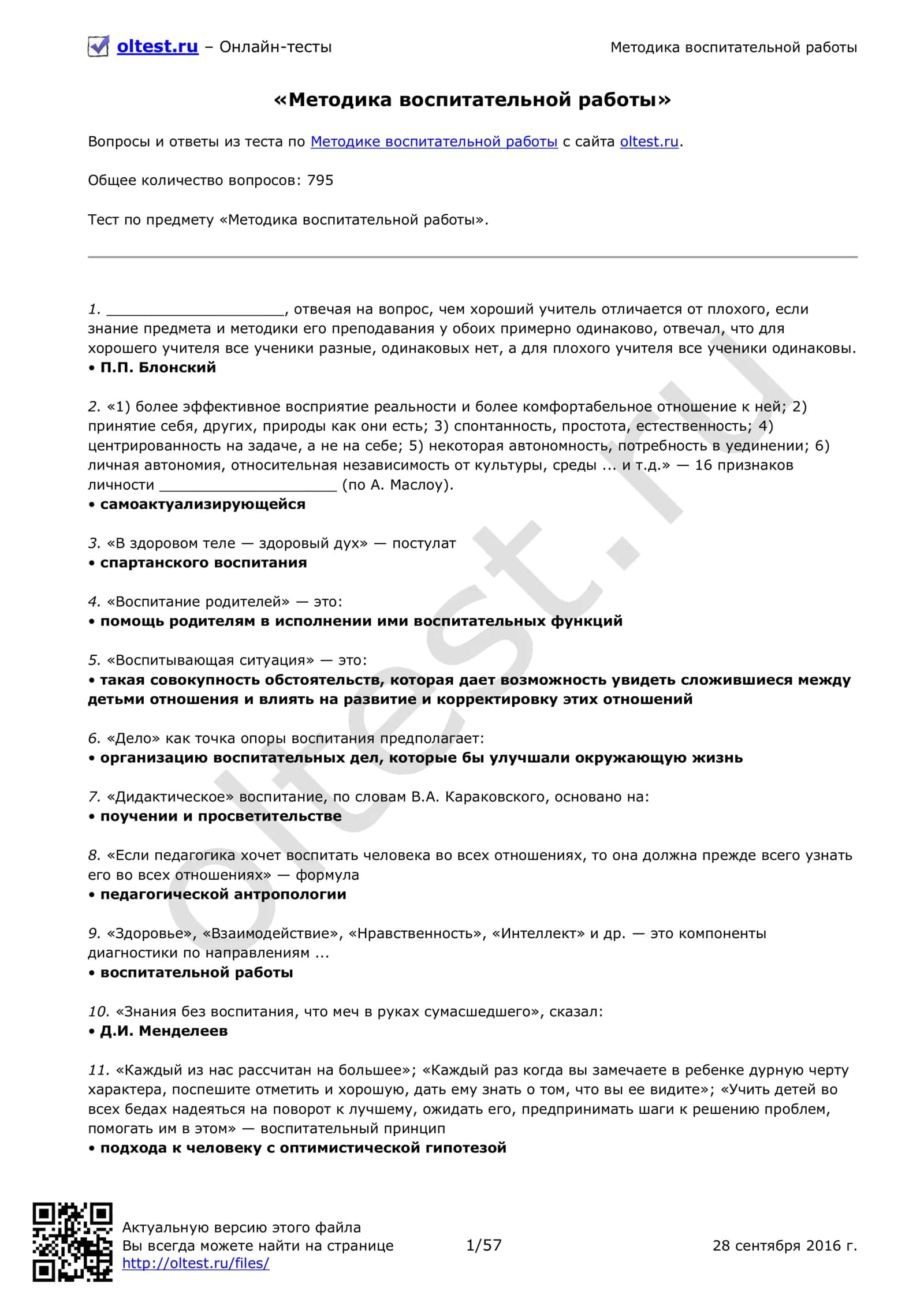 Методика воспитательной работы 1
