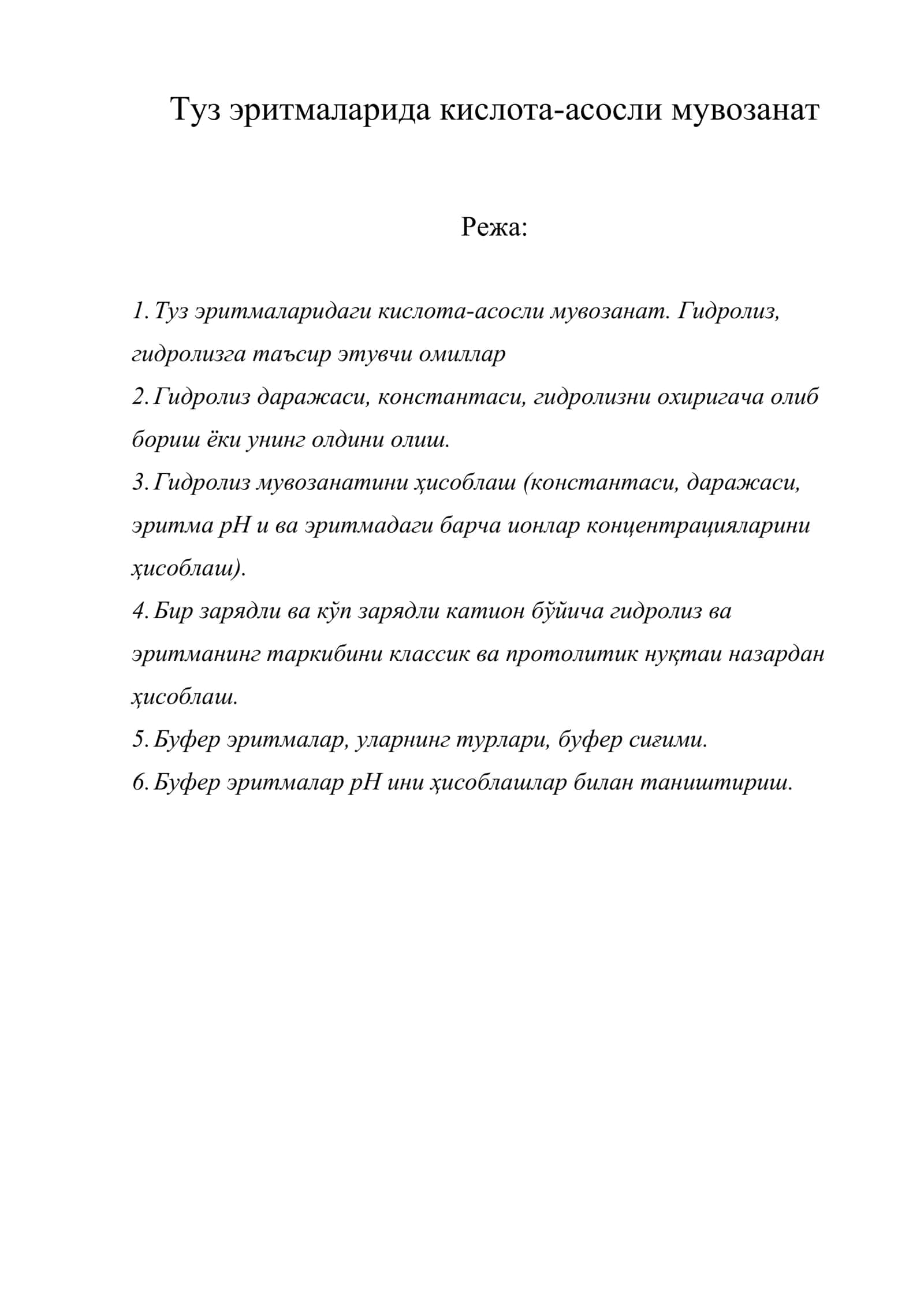 Гидролиз 1