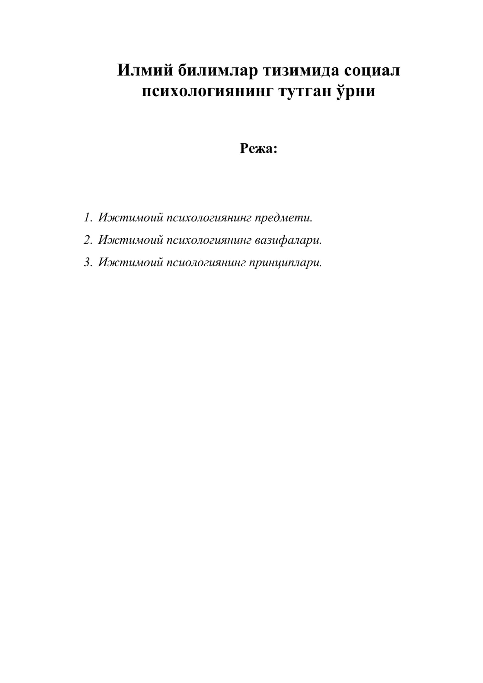 Илмий билимлар тизимида социал психологиянинг тутган ўрни 1