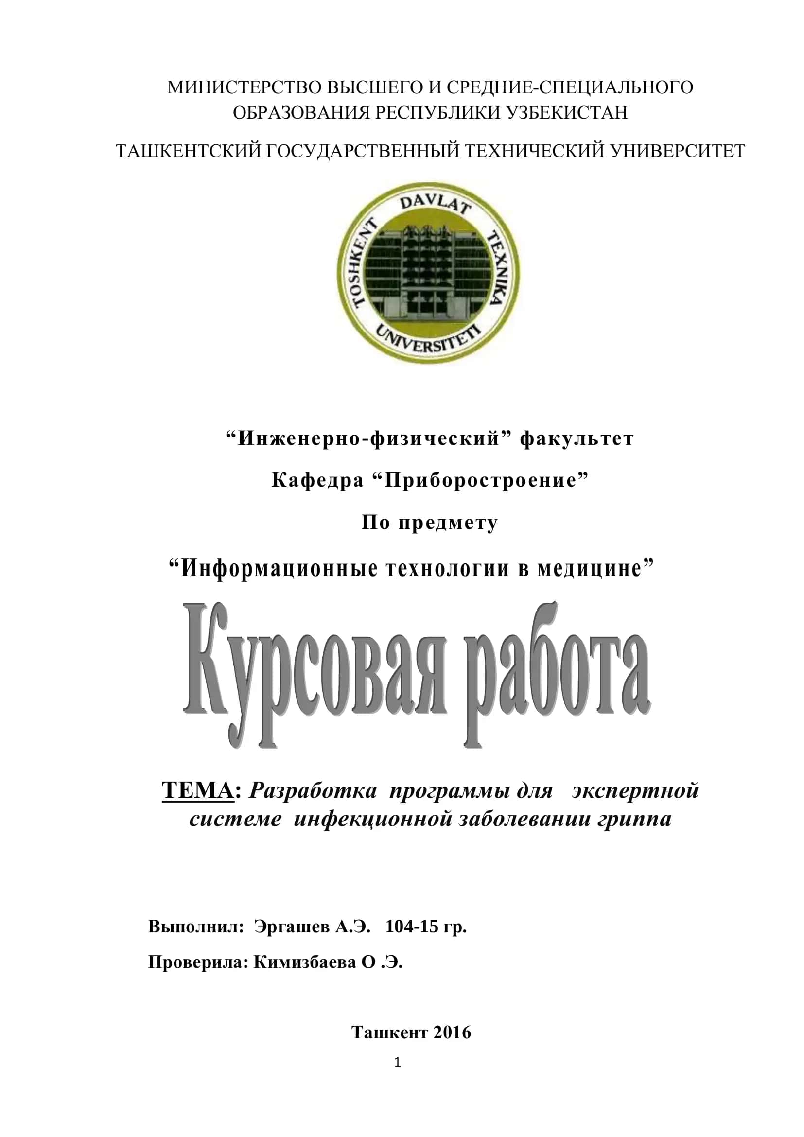 Информационные технологии в медицине 1