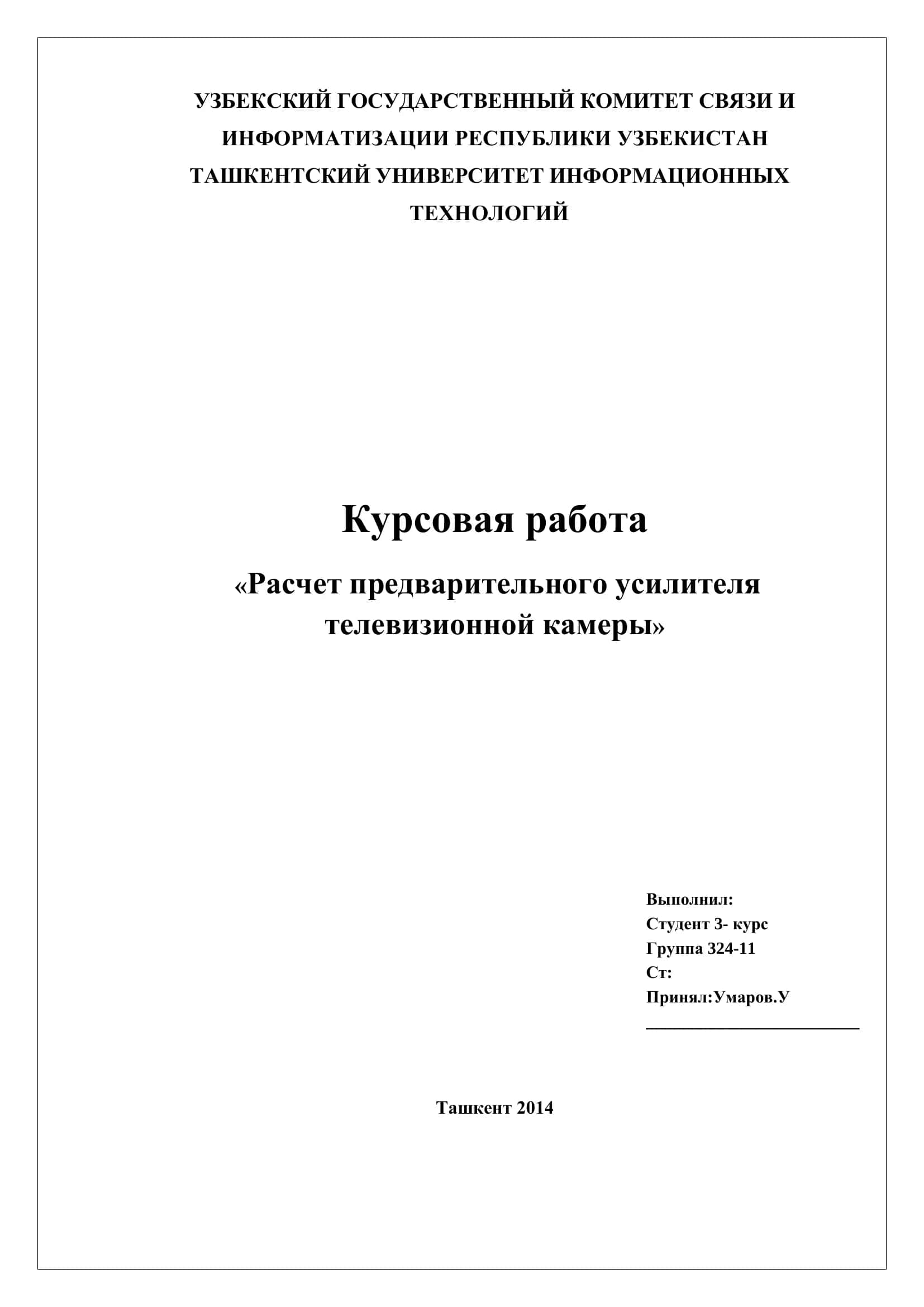 Расчет предварительного усилителя телевизионной камеры 1