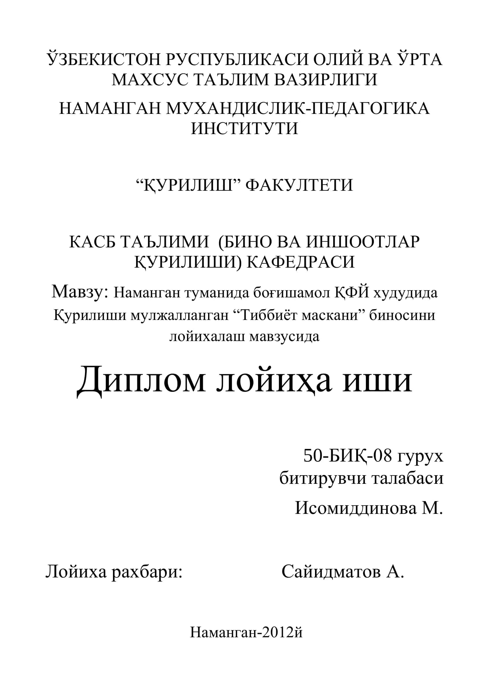 Тиббиёт маскани 1