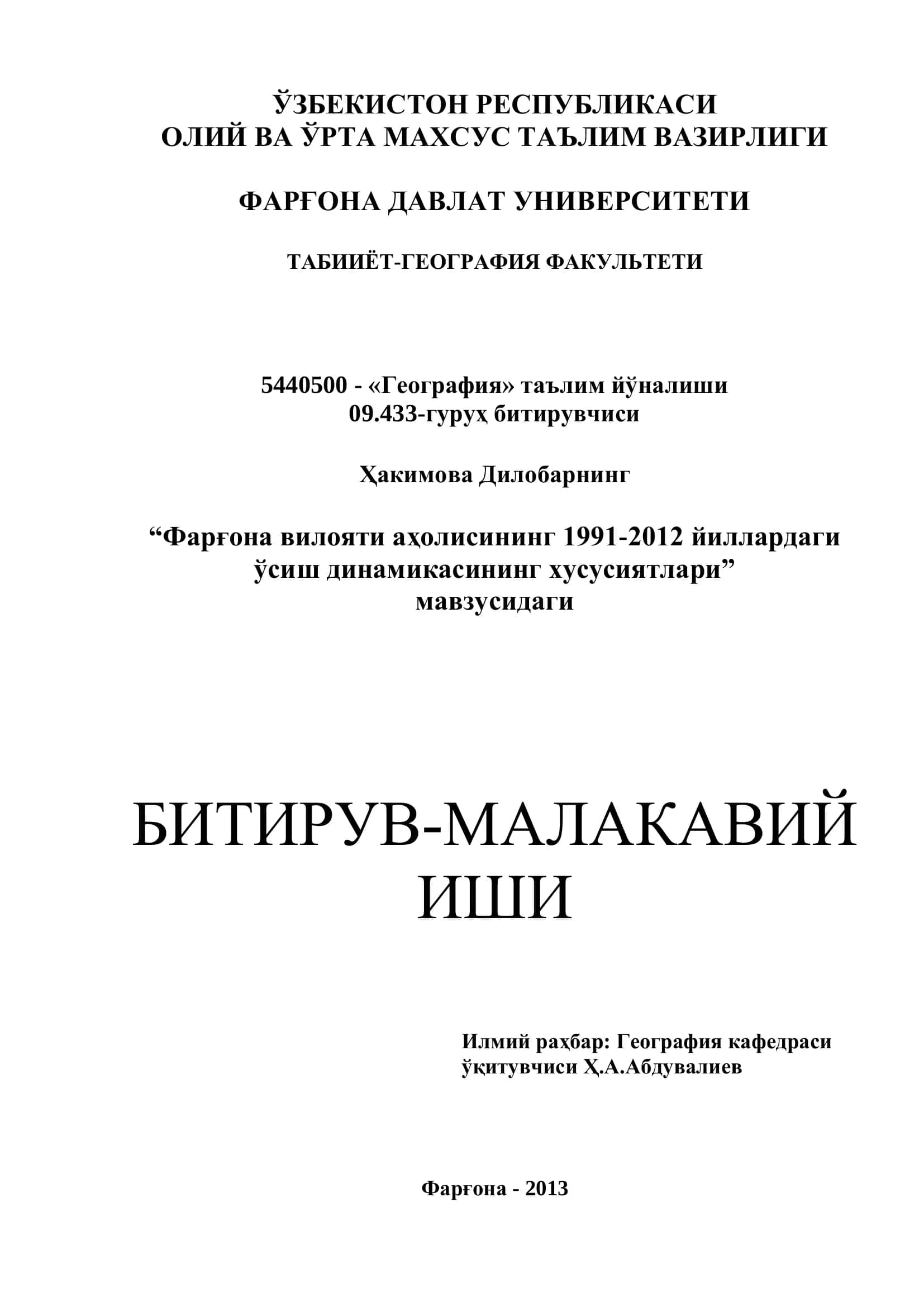 "Фарғона вилояти аҳолисининг 1991-2012 йиллардаги ўсиш динамикасининг хусусиятлари" 1