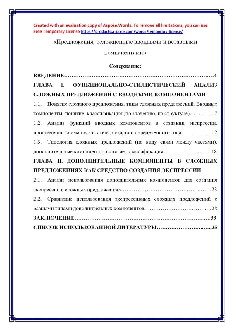 Предложения, осложненные вводными и вставными компанентами 1