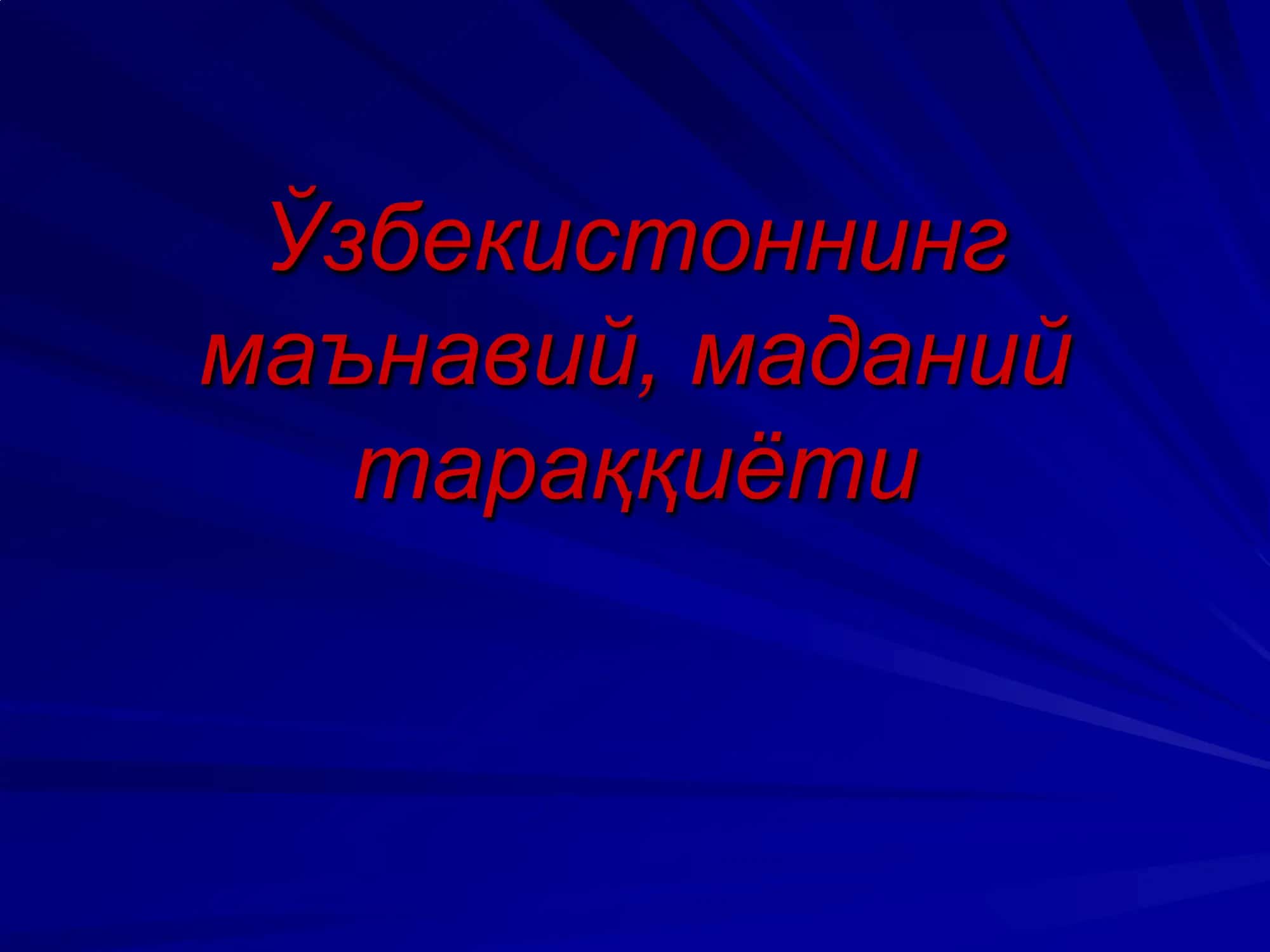 АДАБИЁТЛАР 1
