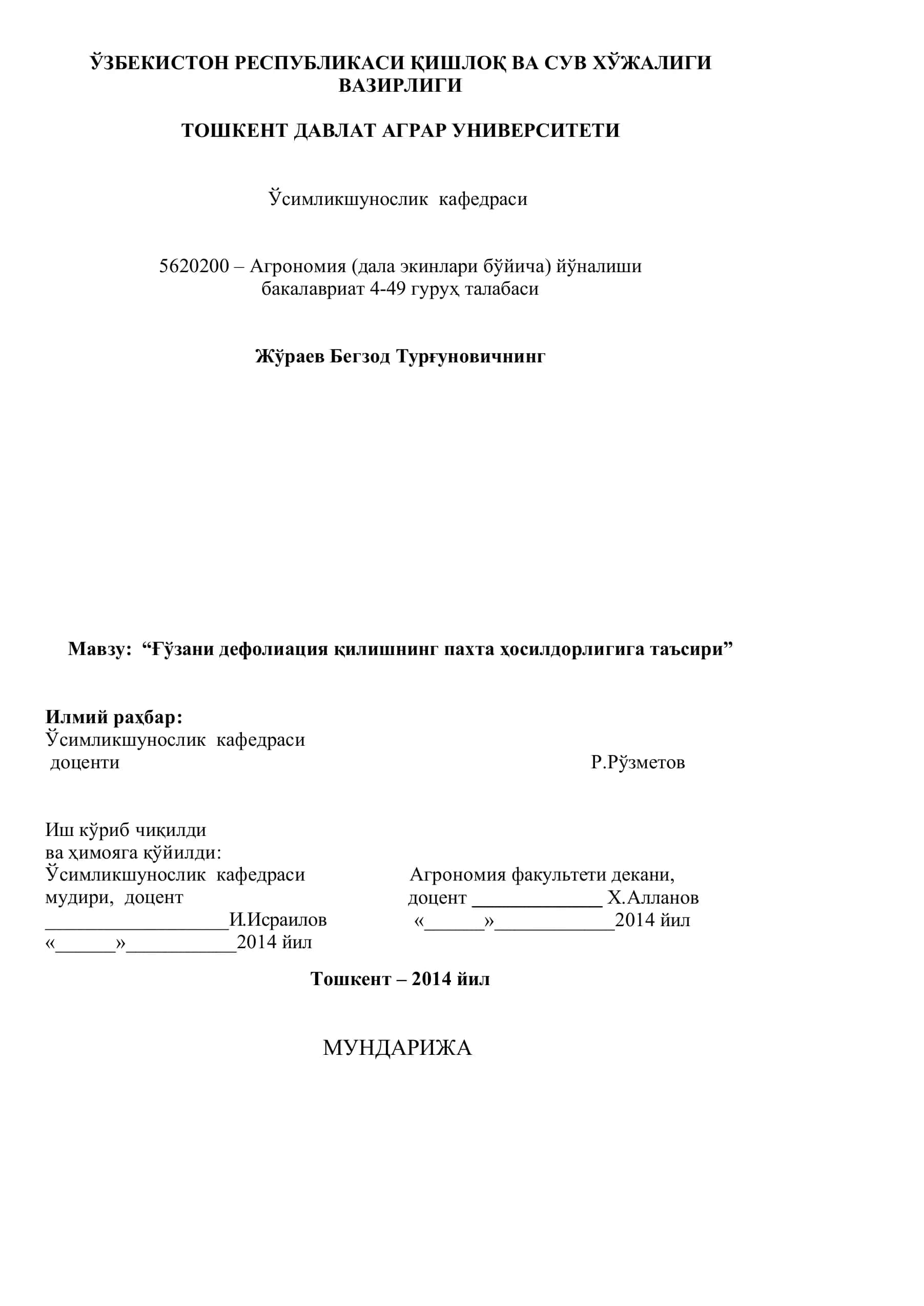 Ғўзани дефолиация қилишнинг пахта ҳосилдорлигига таъсири 1