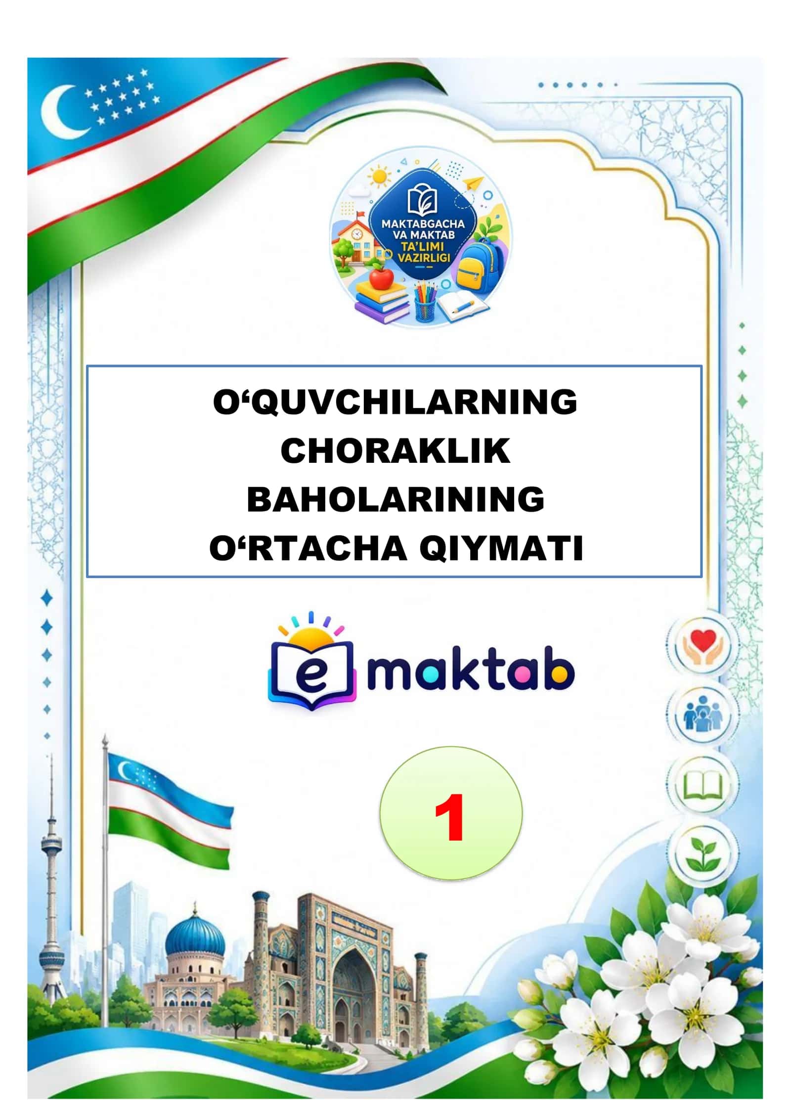O‘QUVCHILARNING CHORAKLIK BAHOLARINING O‘RTACHA QIYMATI 1