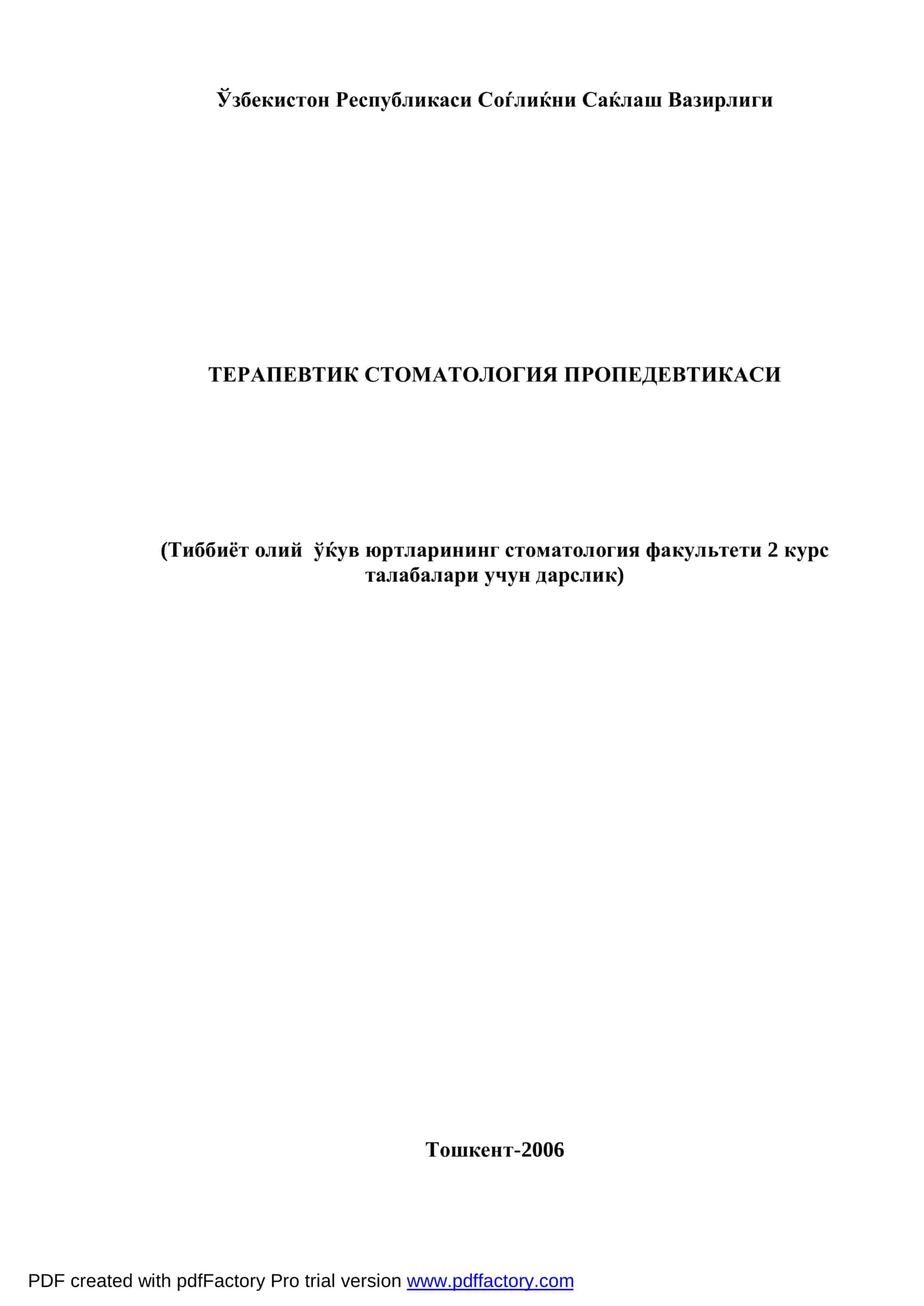 ТЕРАПЕВТИК СТОМАТОЛОГИЯ ПРОПЕДЕВТИКАСИ 1