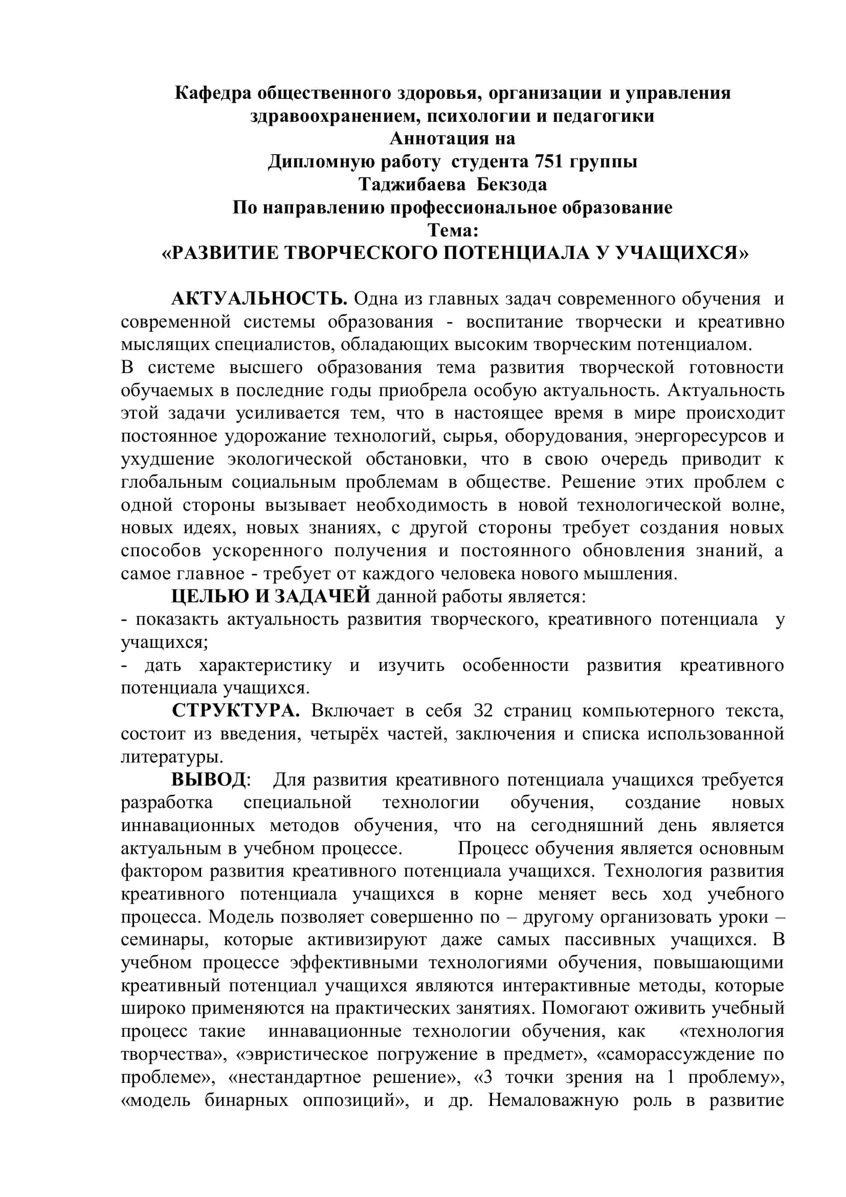 Проблема развития творческого потенциала 2
