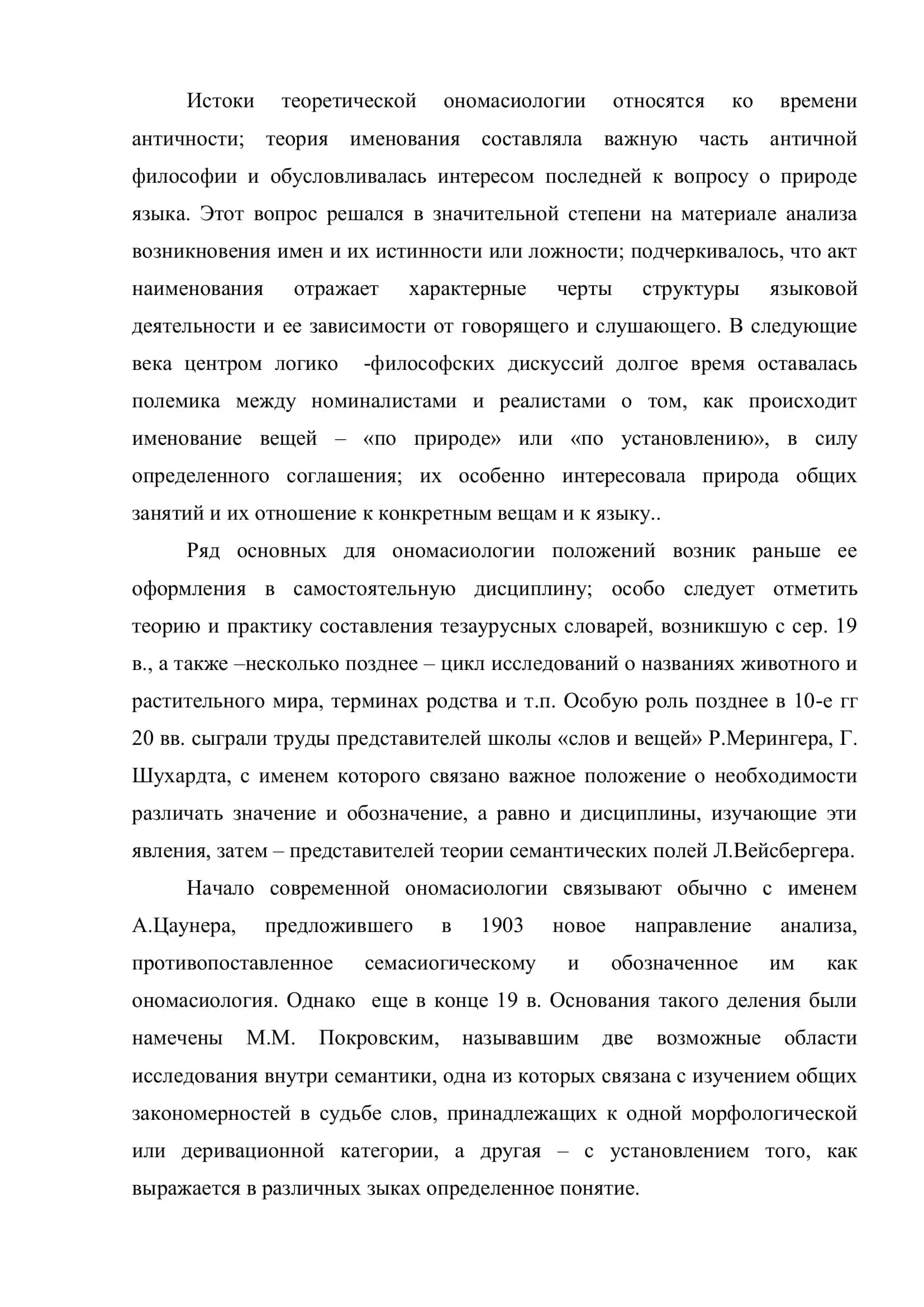 РЕФЕРАТ НА ТЕМУ: «ВОПРОСЫ ТЕОРИИ НОМИНАЦИИ» 2
