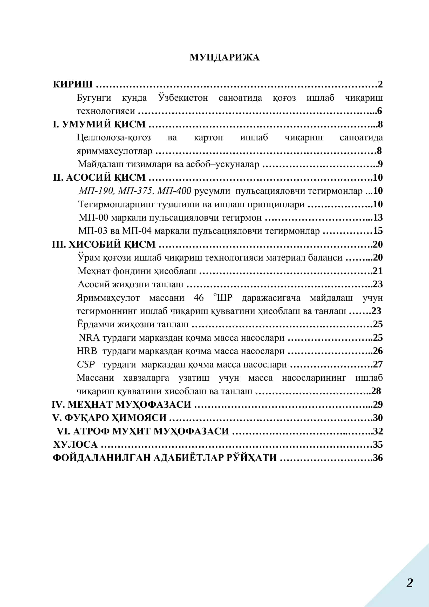 МП типидаги пульсацион тегирмонда целлюлоза майдалаш технологияси 2
