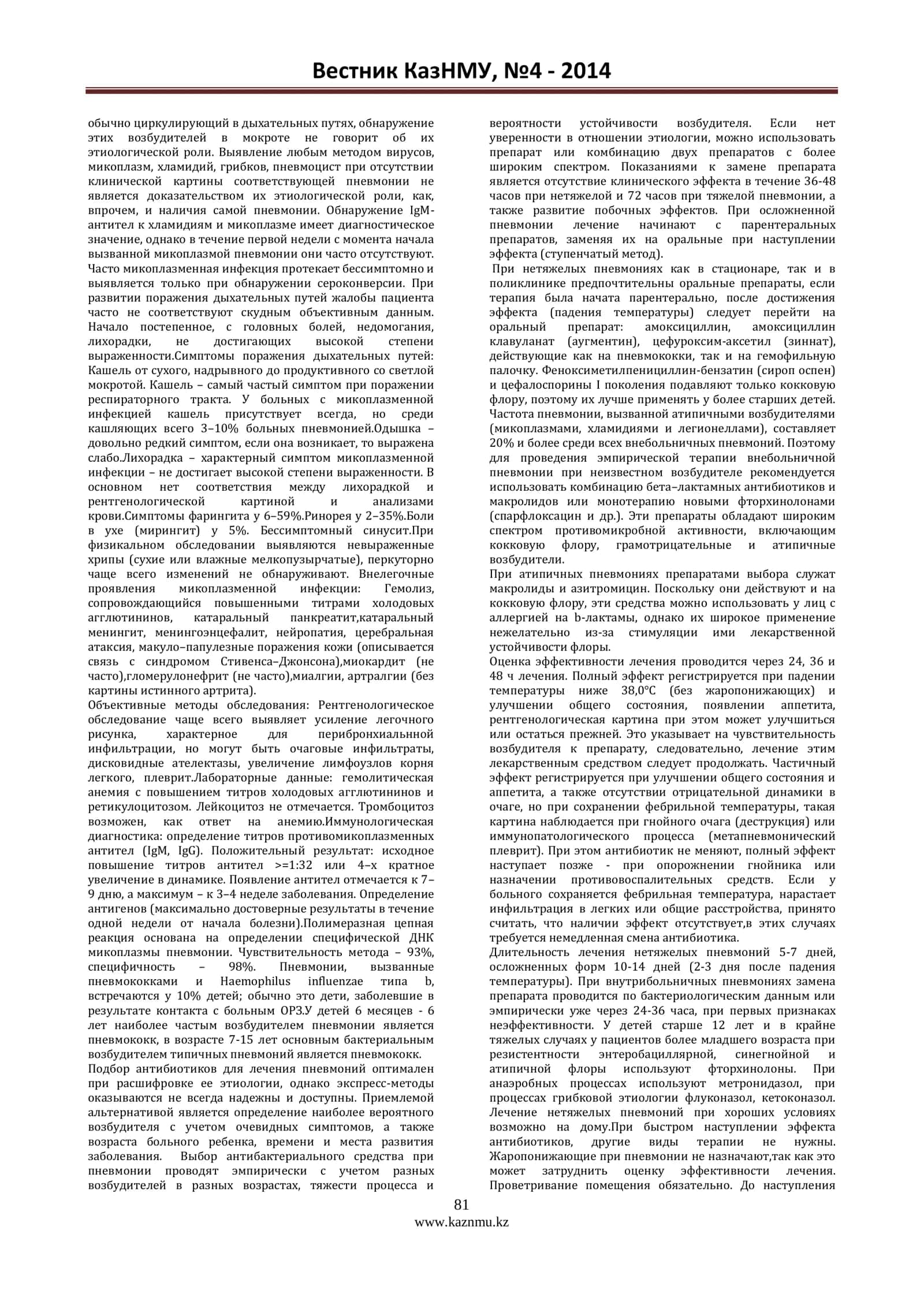 ПНЕВМОНИИ У ДЕТЕЙ 2