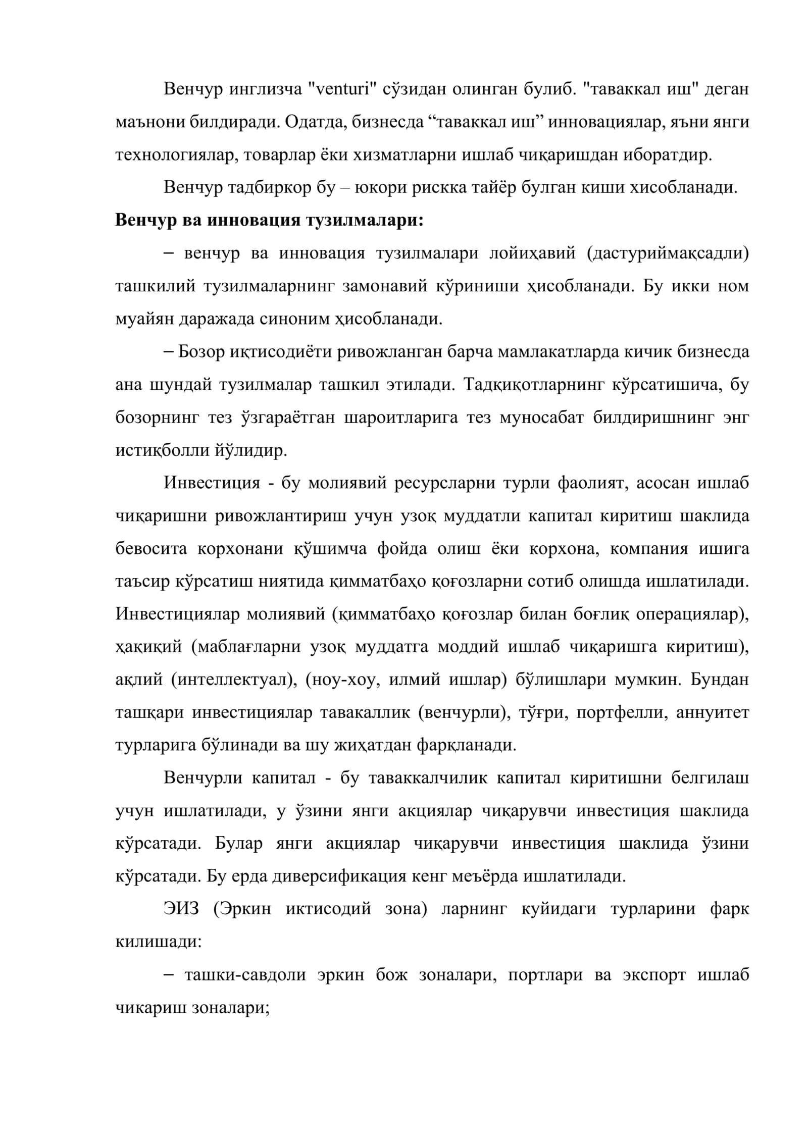 Венчур капитал имкониятлари 2
