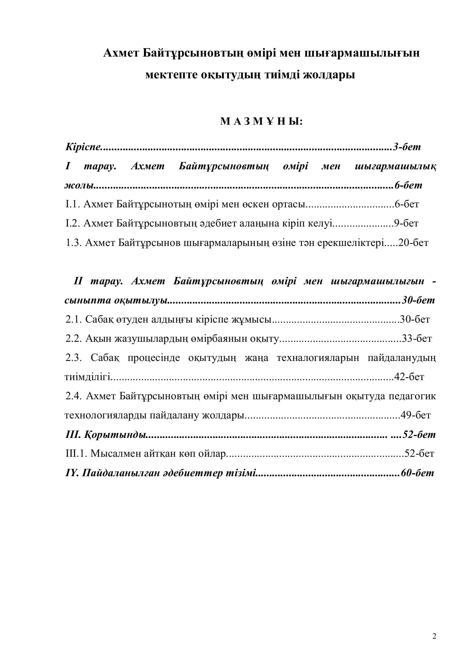 Ахмет Байтұрсыновтың өмірі мен шығармашылығын мектепте оқытудың тиімді жолдары 2