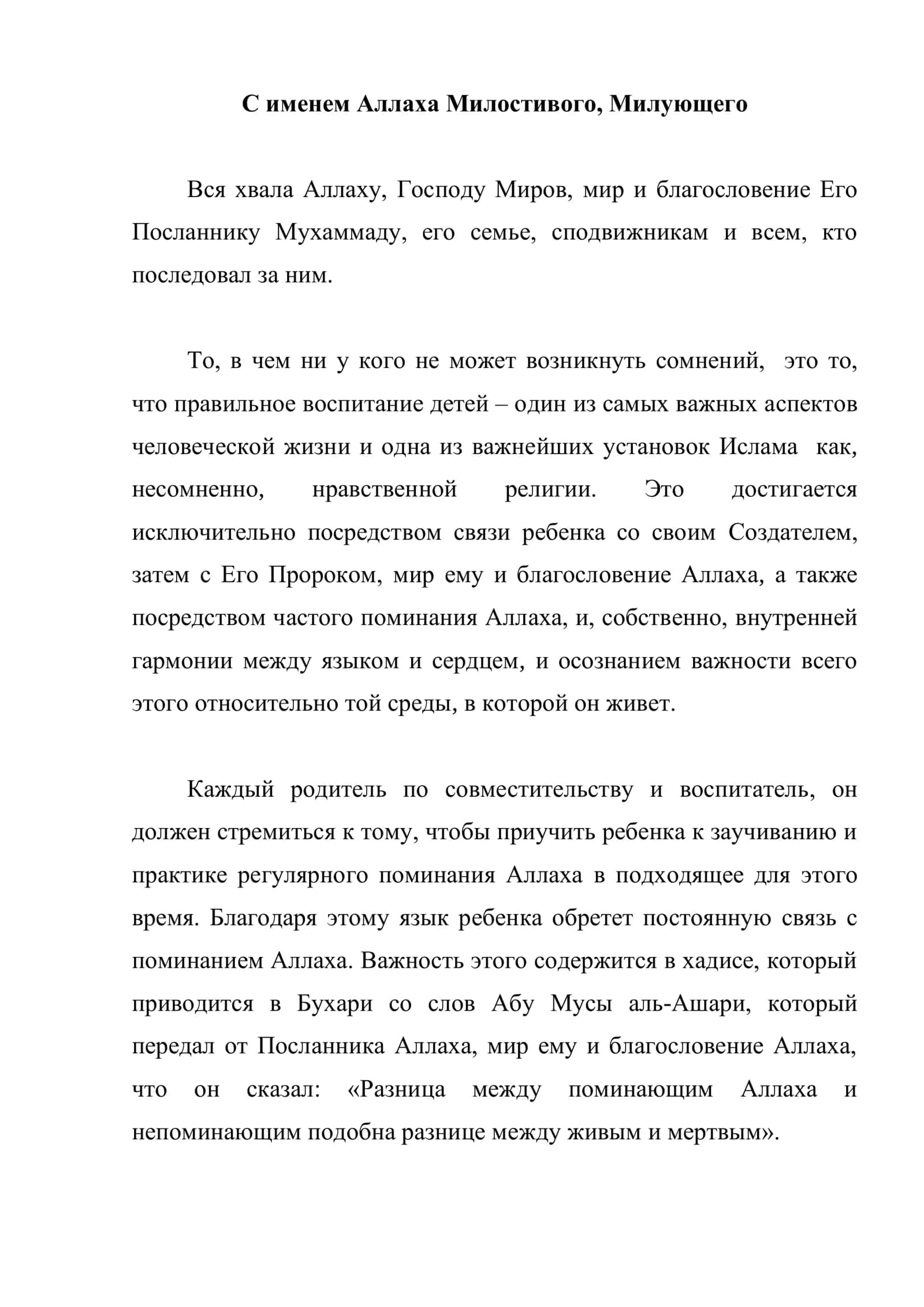 КРЕПОСТЬ ЮНОГО МУСУЛЬМАНИНА 2
