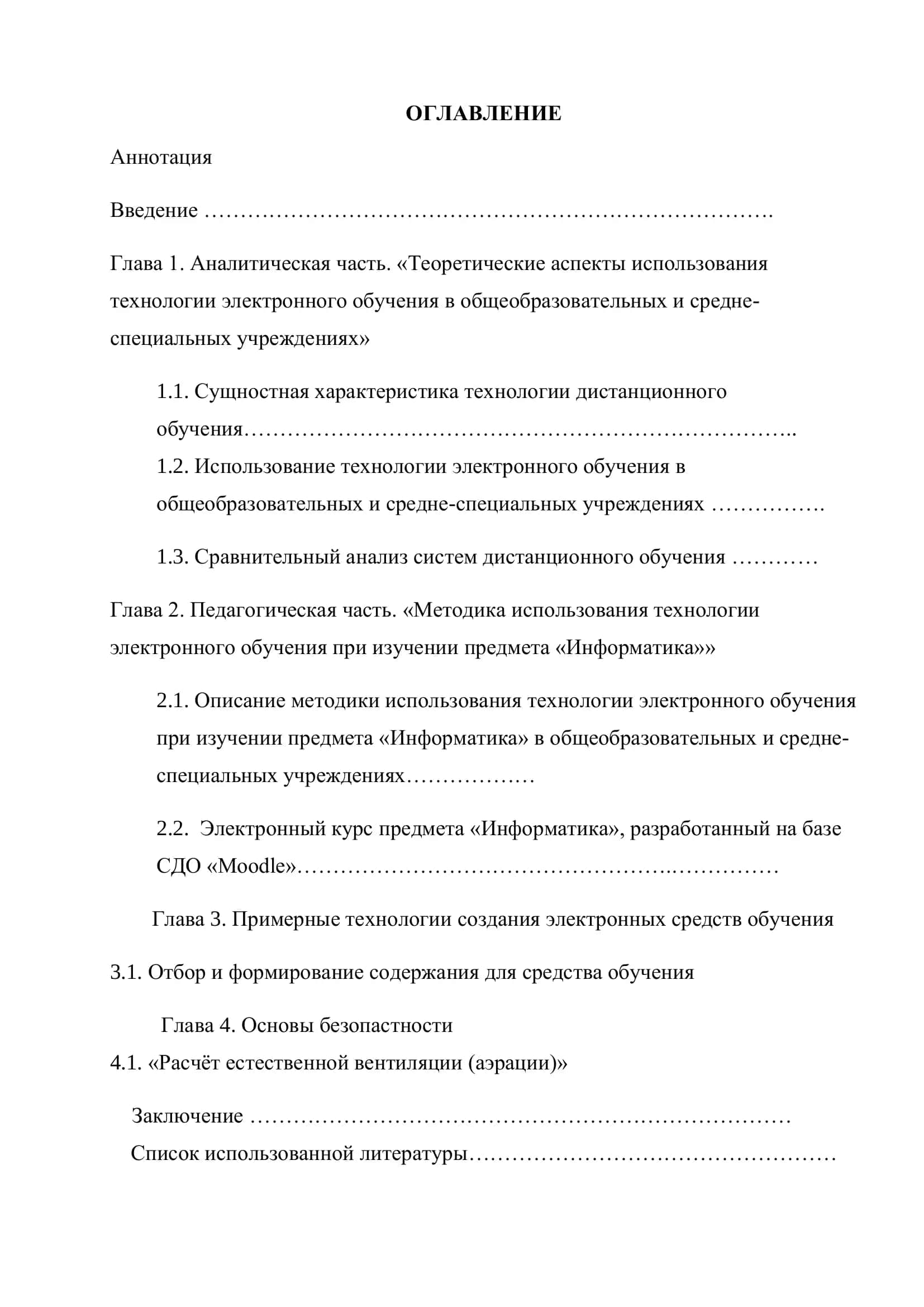 Применение электронных средств учебного назначения на уроках информатики в общеобразовательных и средне-специальных учреждениях 2