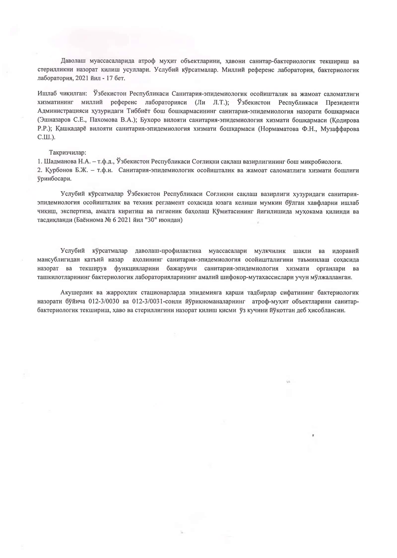 Даволаш муассасаларида атроф объектларини, хавони санитар-бактериологик текшириш 2