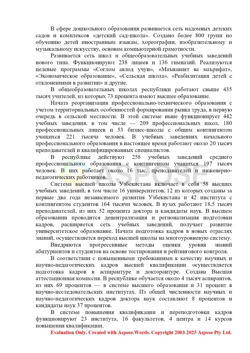 Цель национальной программы подготовки кадров 2