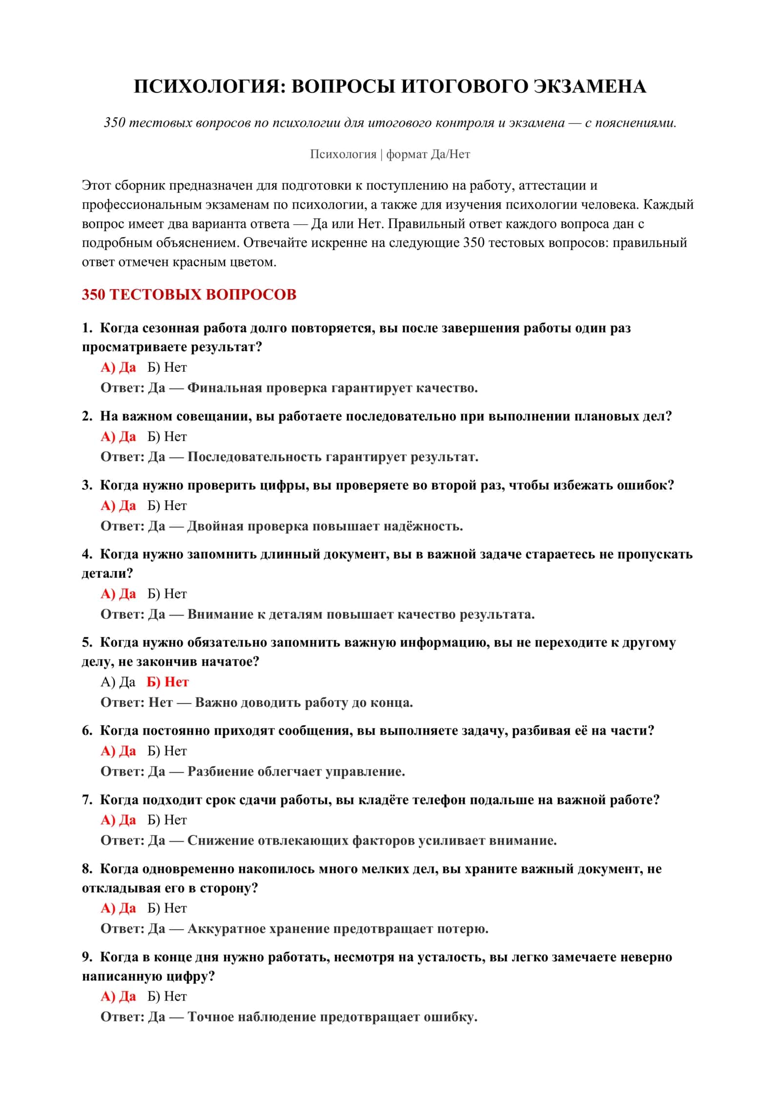 ПСИХОЛОГИЯ: ВОПРОСЫ ИТОГОВОГО ЭКЗАМЕНА 2