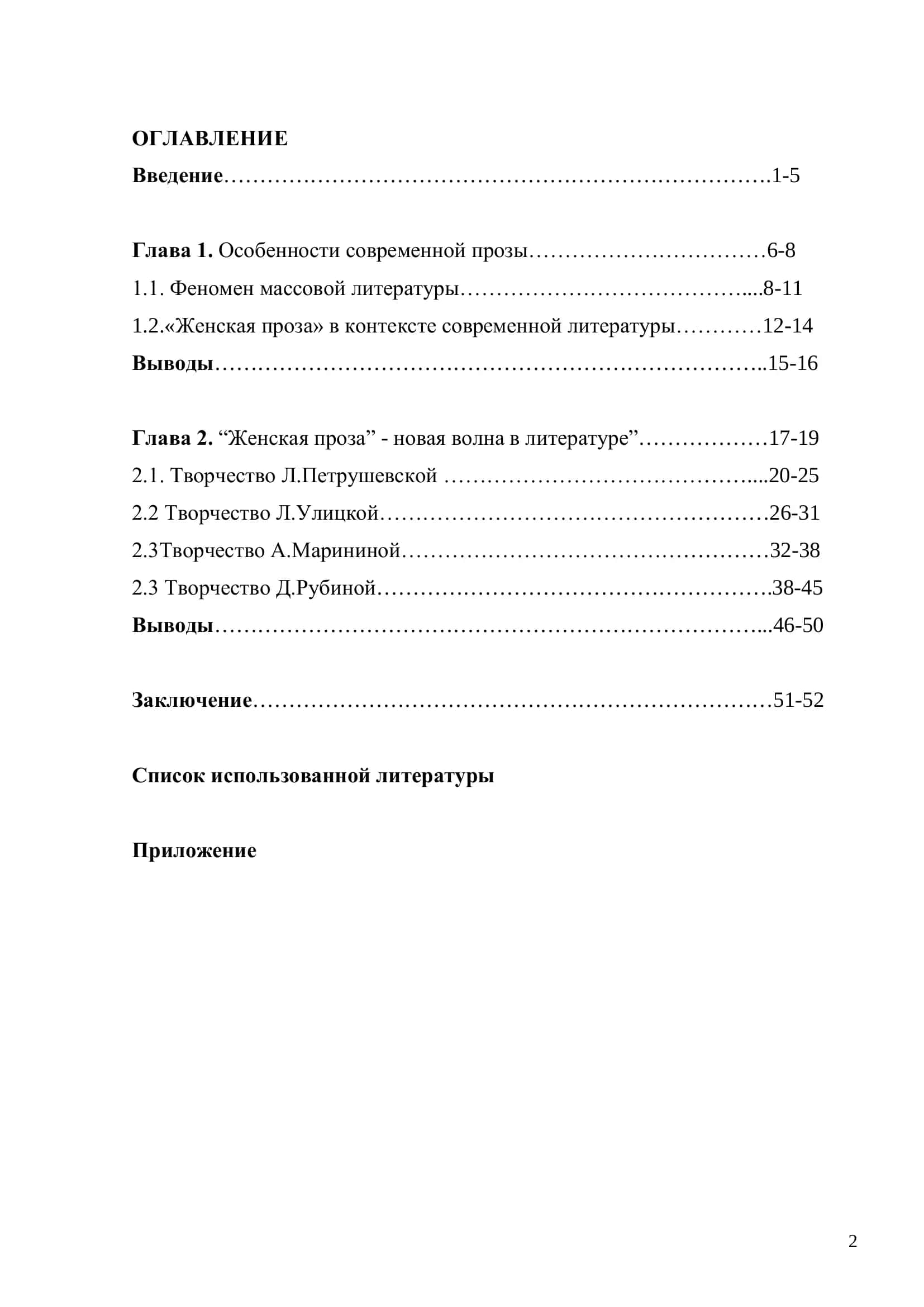 ВЫПУСКНАЯ КВАЛИФИКАЦИОННАЯ РАБОТА 2