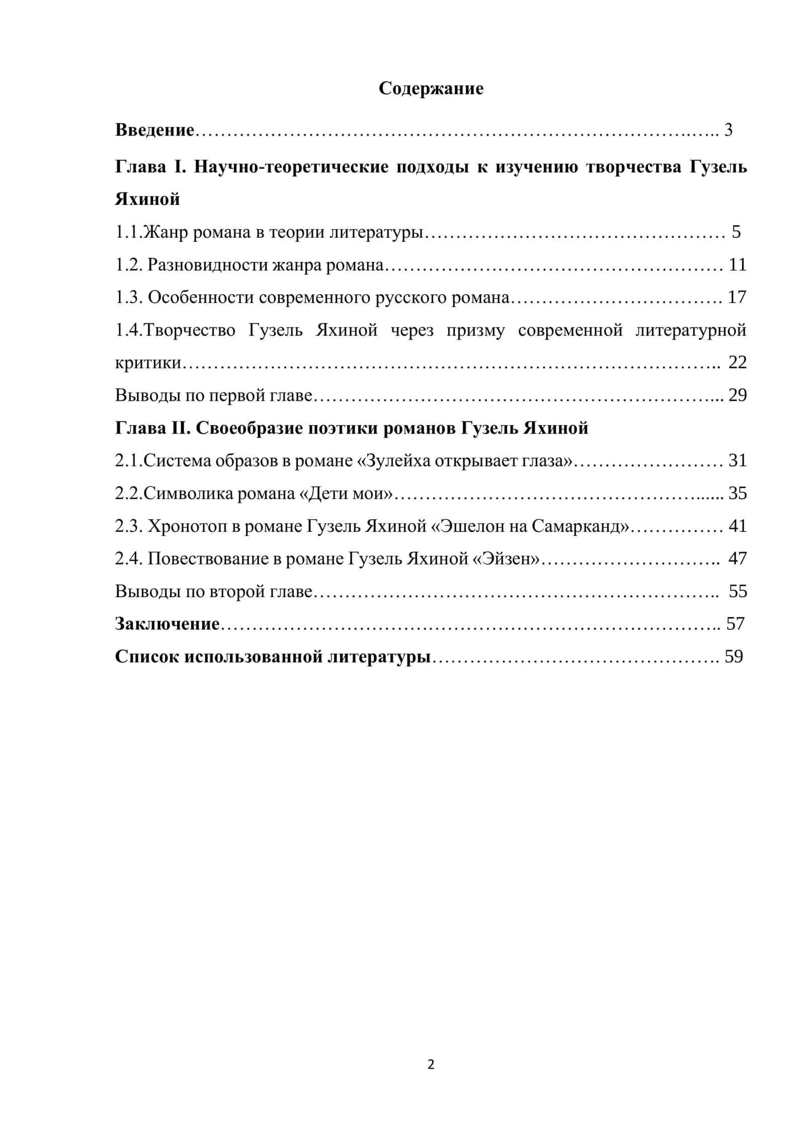 ПОЭТИКА РОМАНОВ ГУЗЕЛЬ ЯХИНОЙ 2