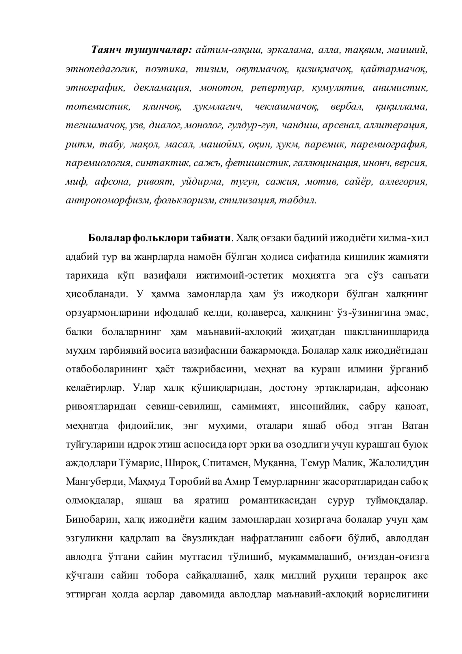 Болалар фольклори. Халқ оғзаки бадиий ижоди – болалар адабиёти сарчашмаси 2