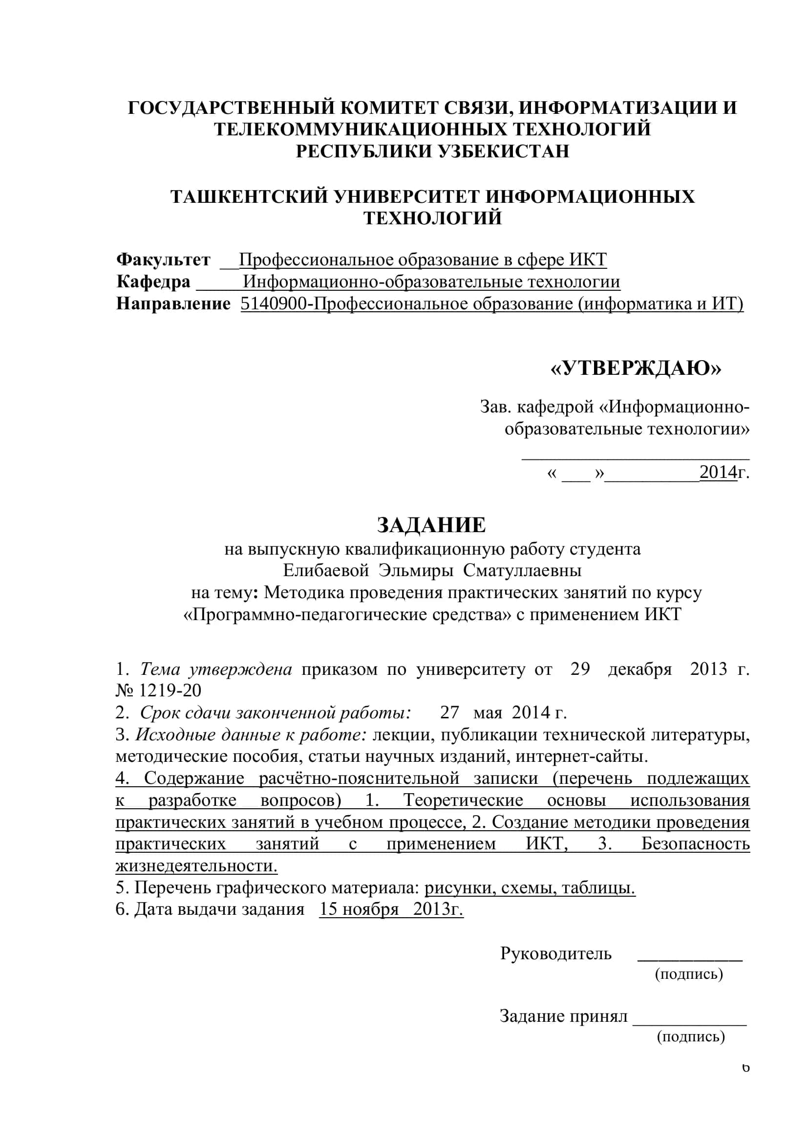 Методика проведения практических занятий по курсу «Программно-педагогические средства» с применением ИКТ 2