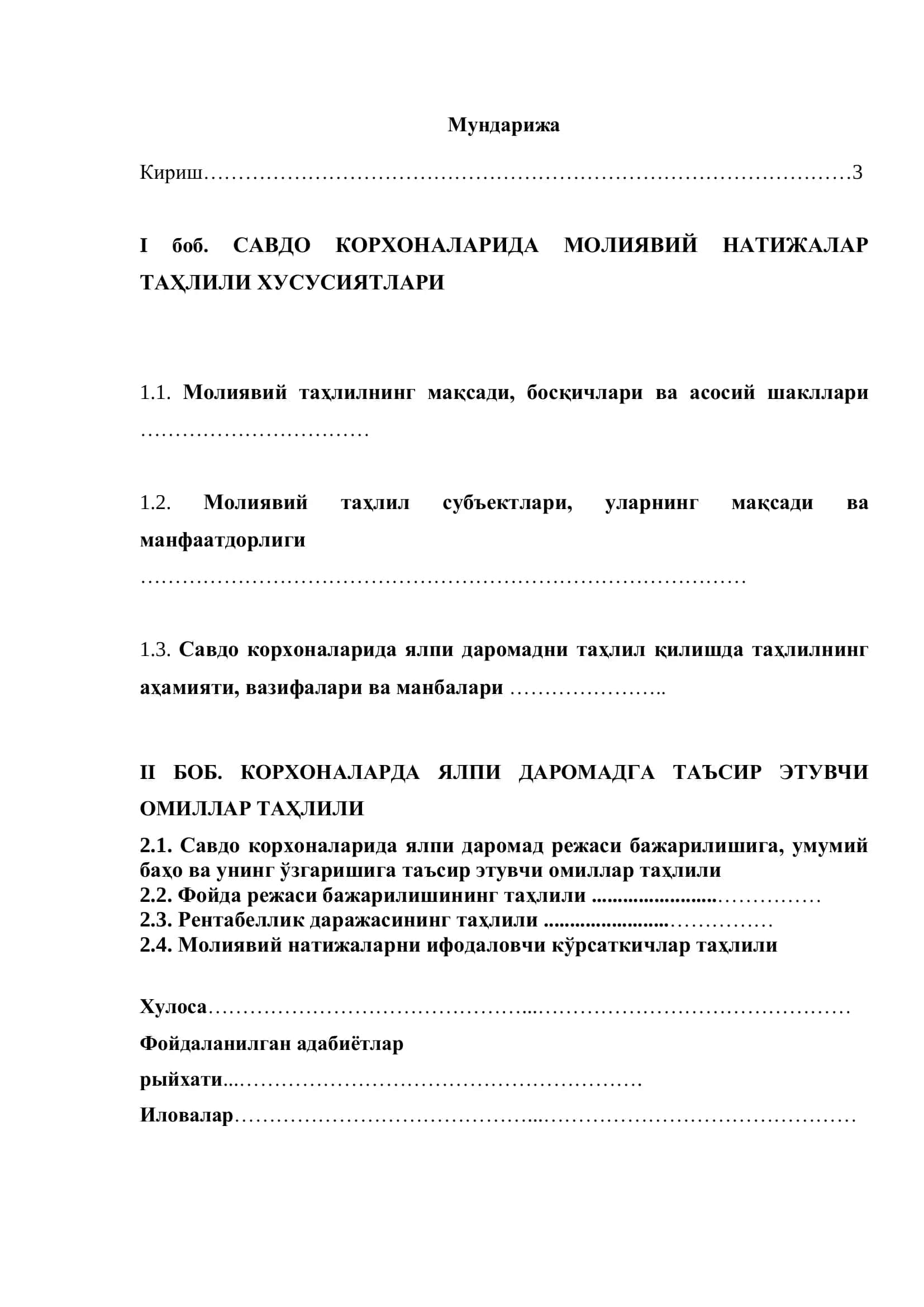 Савдо корхоналарида молиявий натижалар таҳлили 2