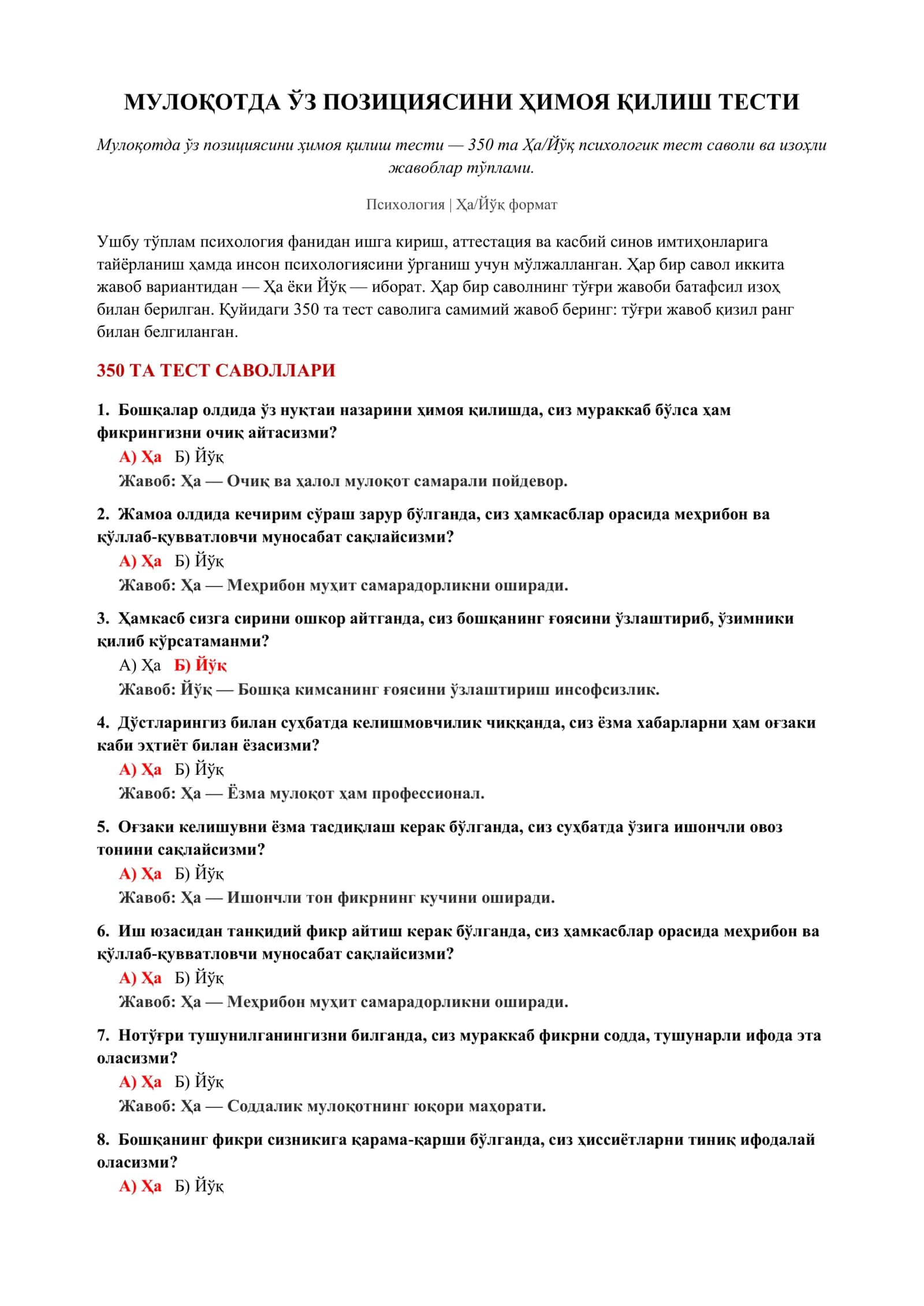 МУЛОҚОТДА ЎЗ ПОЗИЦИЯСИНИ ҲИМОЯ ҚИЛИШ ТЕСТИ 2