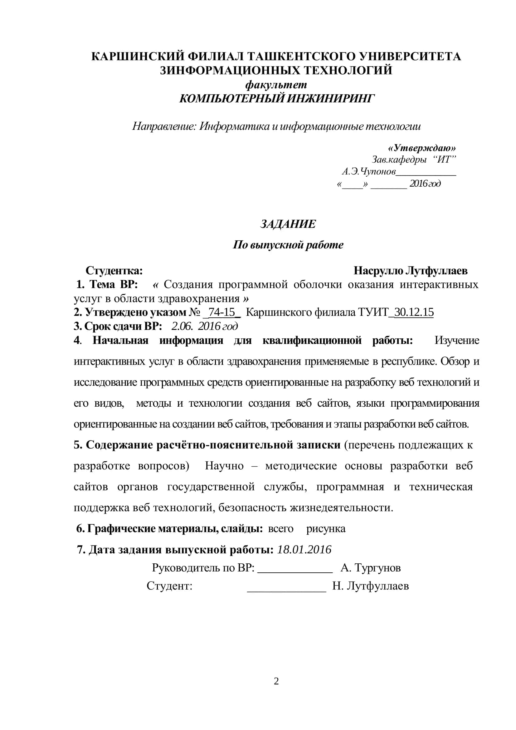 Создания программной оболочки оказания интерактивных 2