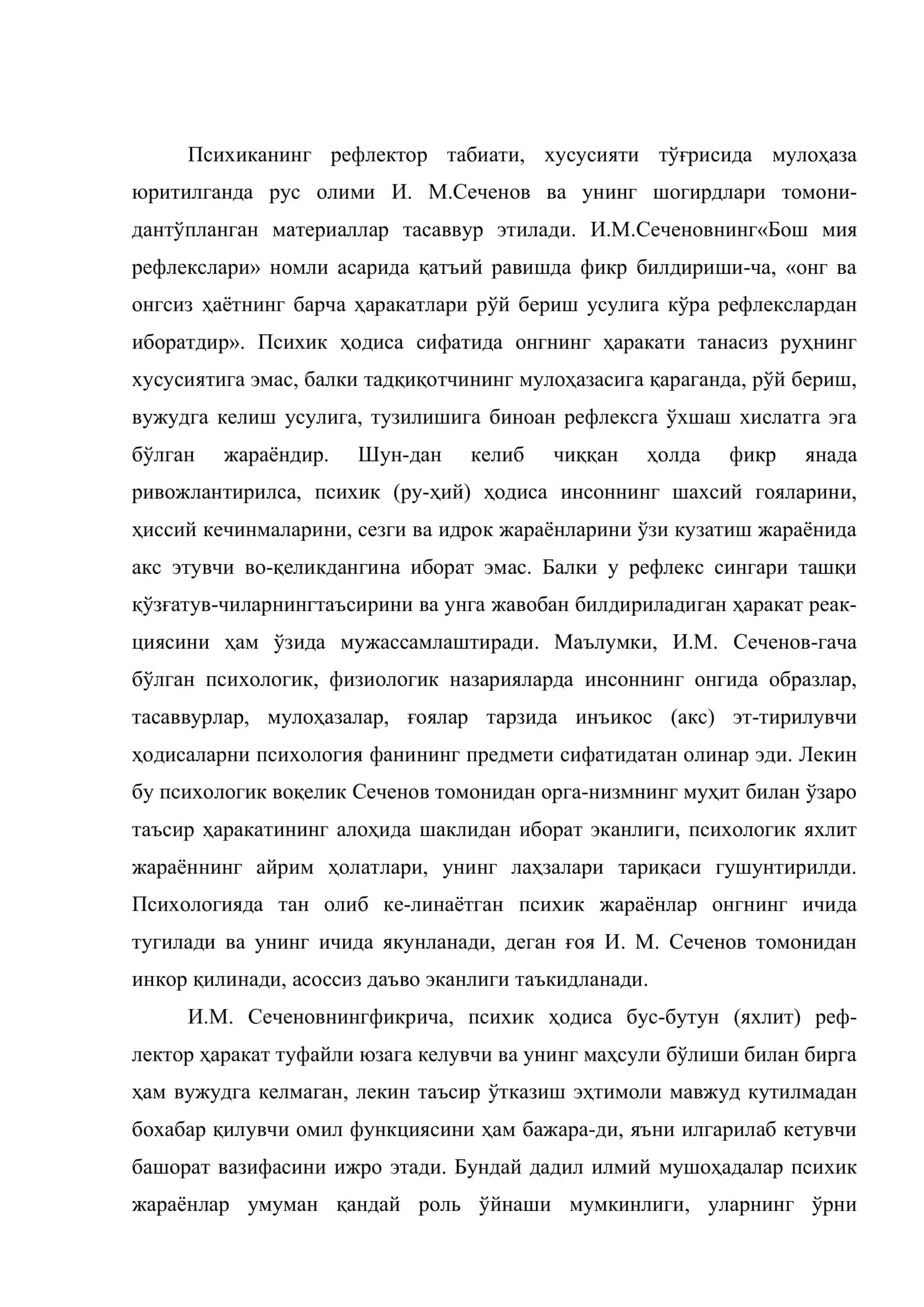 Мия ва психика 2
