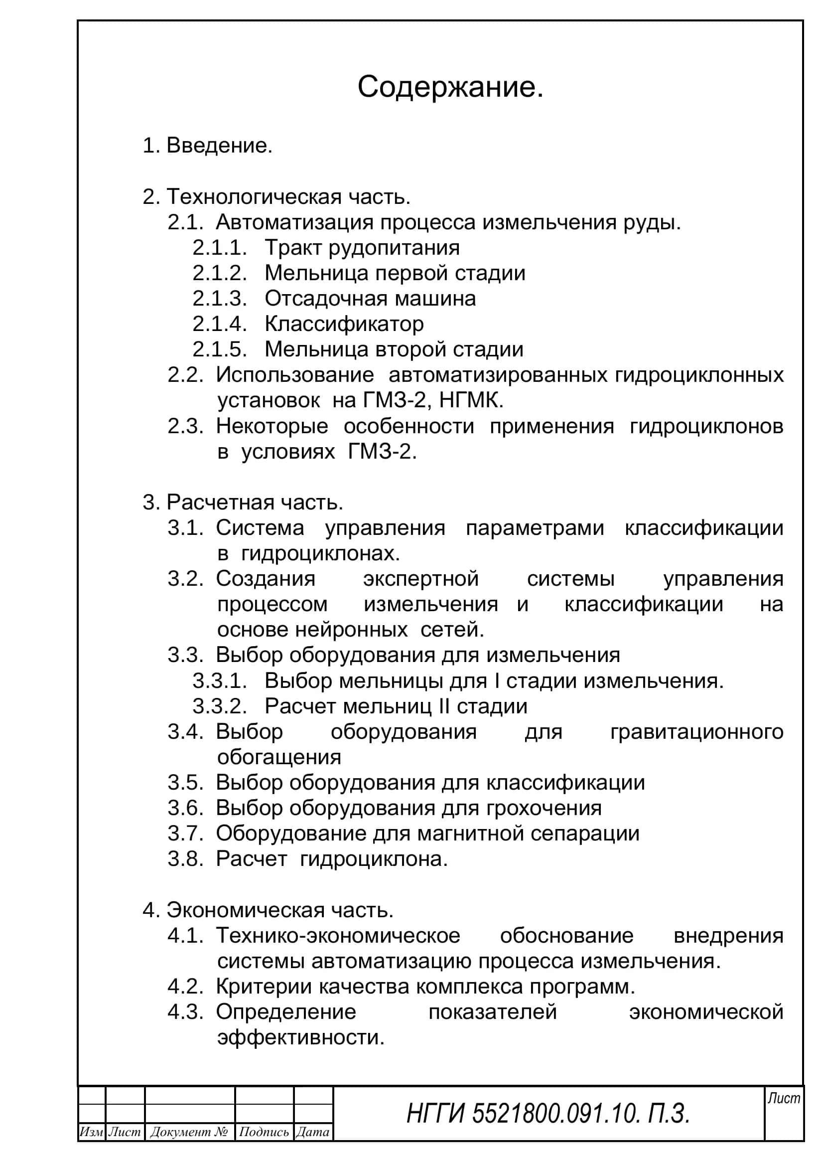 Разработка лабораторного стенда технологического процесса измельчения руды и использование гидроциклонов на базе микропроцессорного контроллера PIC 16 F 84 2
