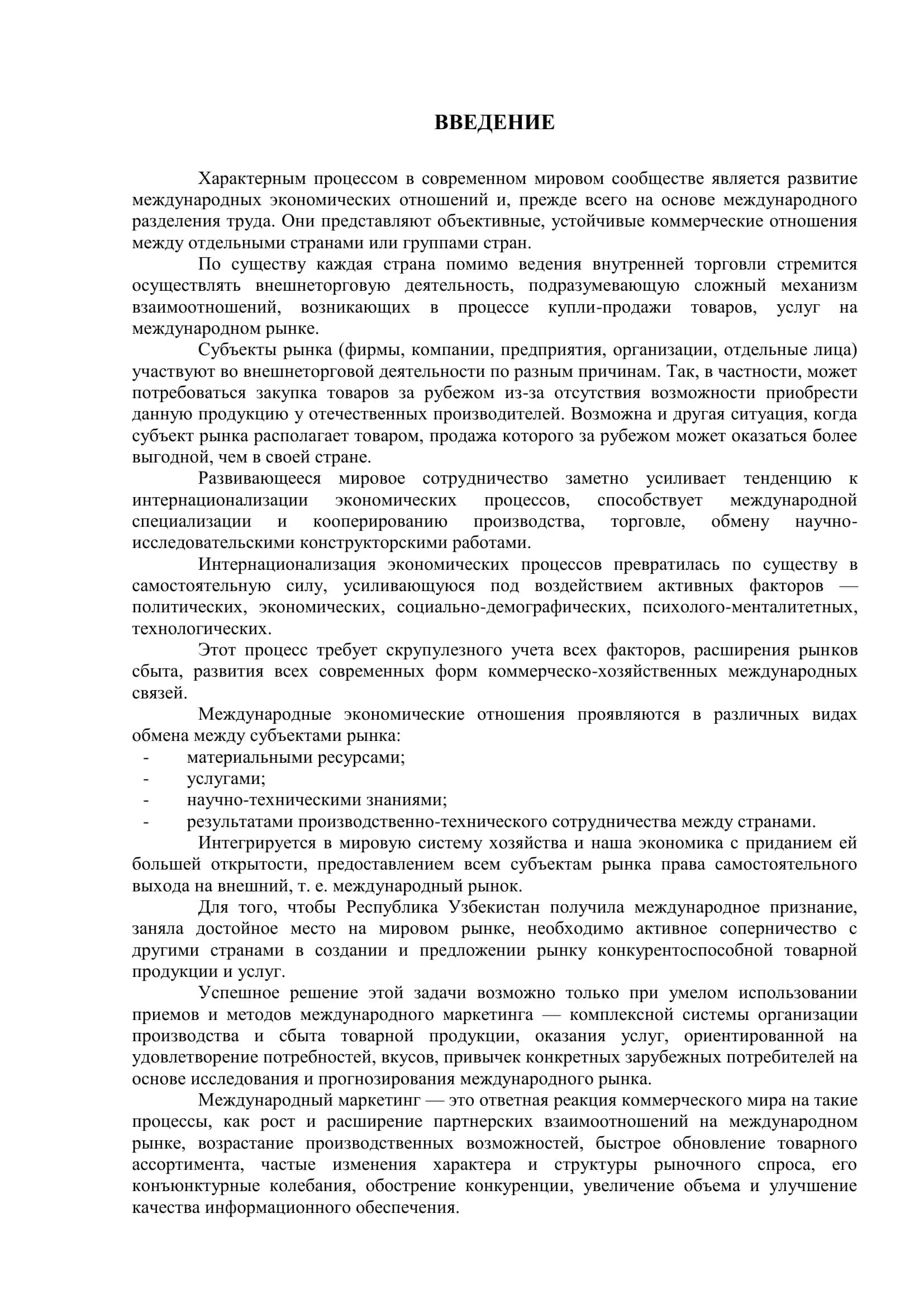 Интернационализация экономических процессов под воздействием активных факторов 2