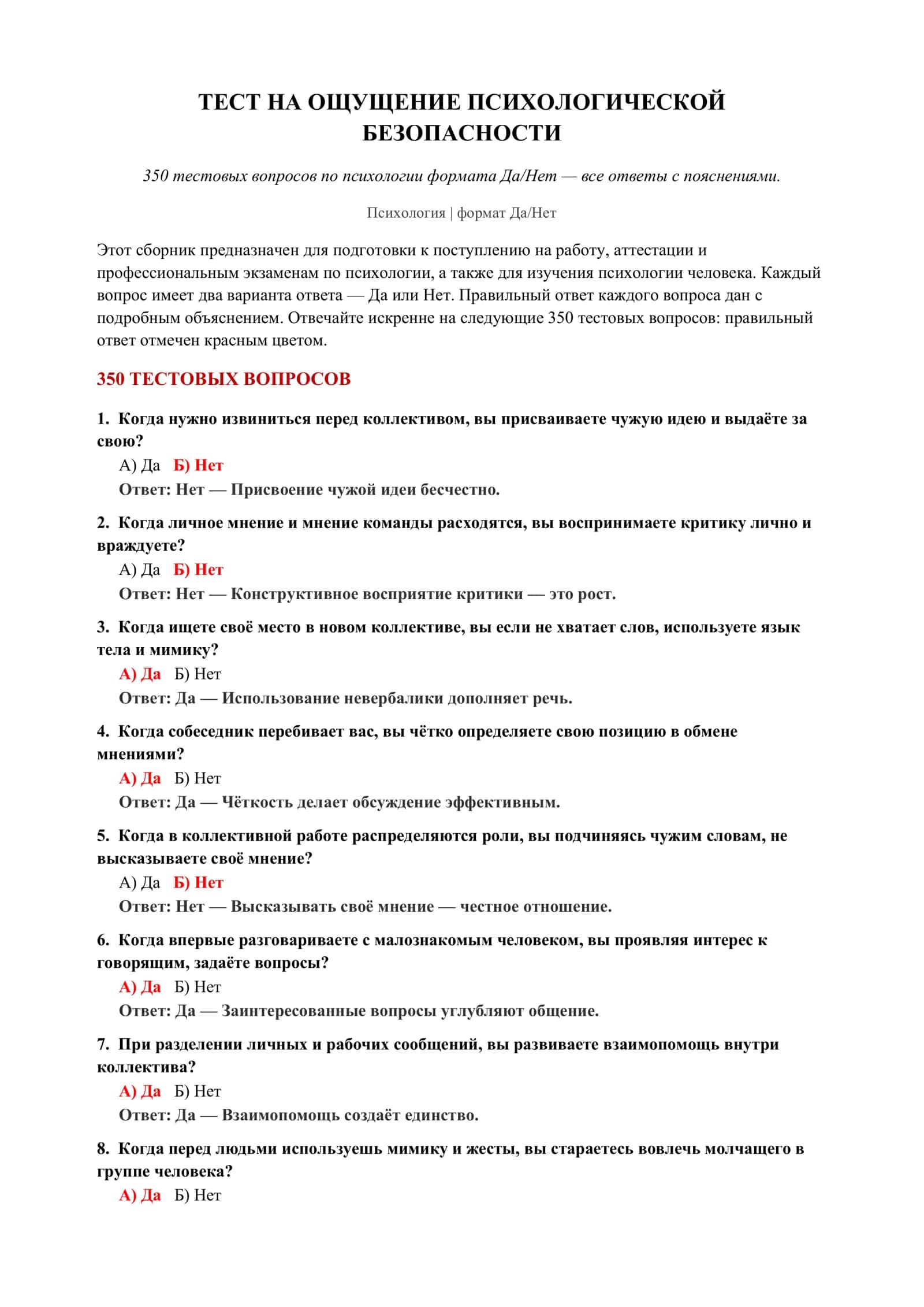 ТЕСТ НА ОЩУЩЕНИЕ ПСИХОЛОГИЧЕСКОЙ БЕЗОПАСНОСТИ 2