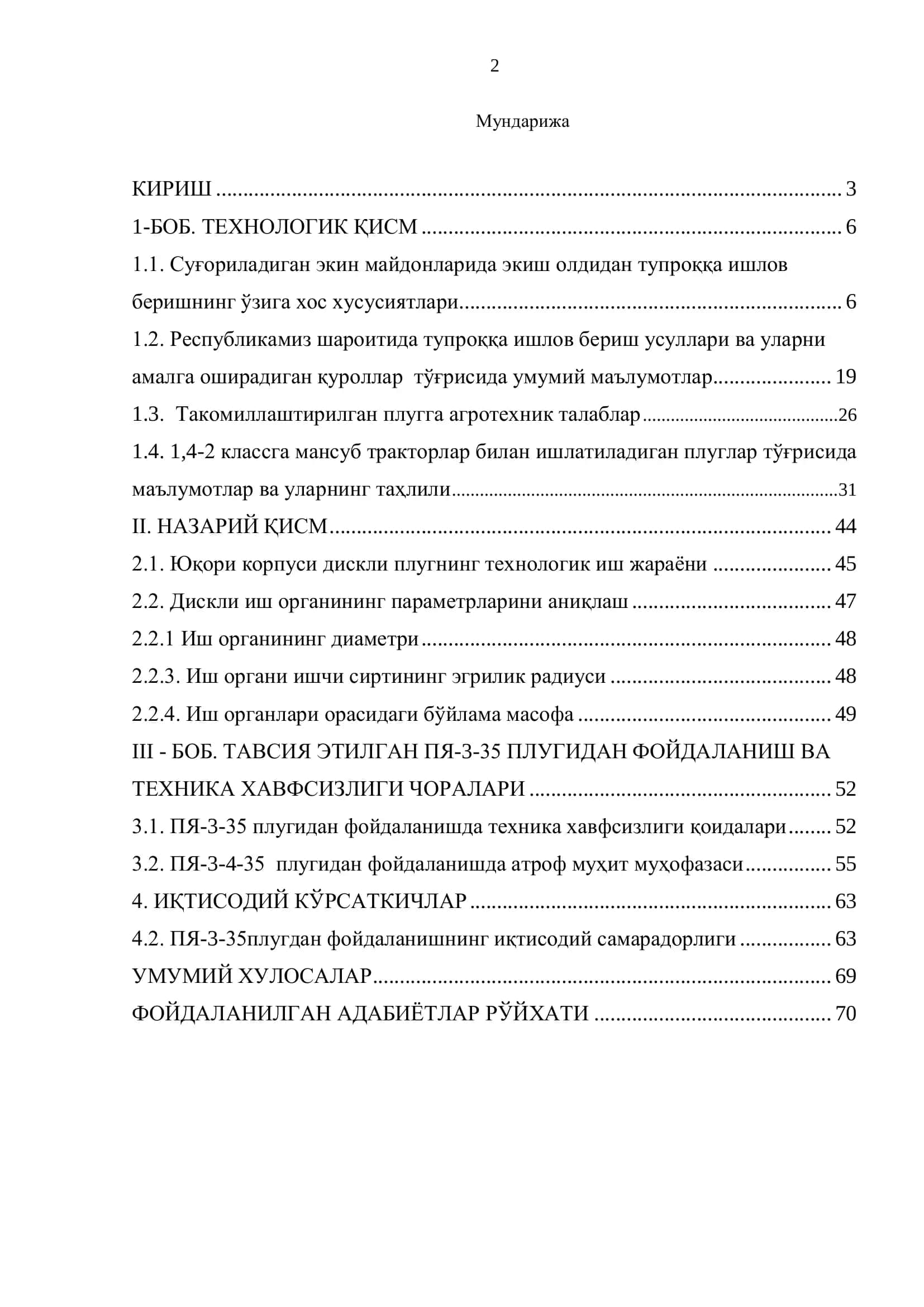 Пя-3-35 плугини пахтачи тумани шароитига мослаб такомиллаштириш 2