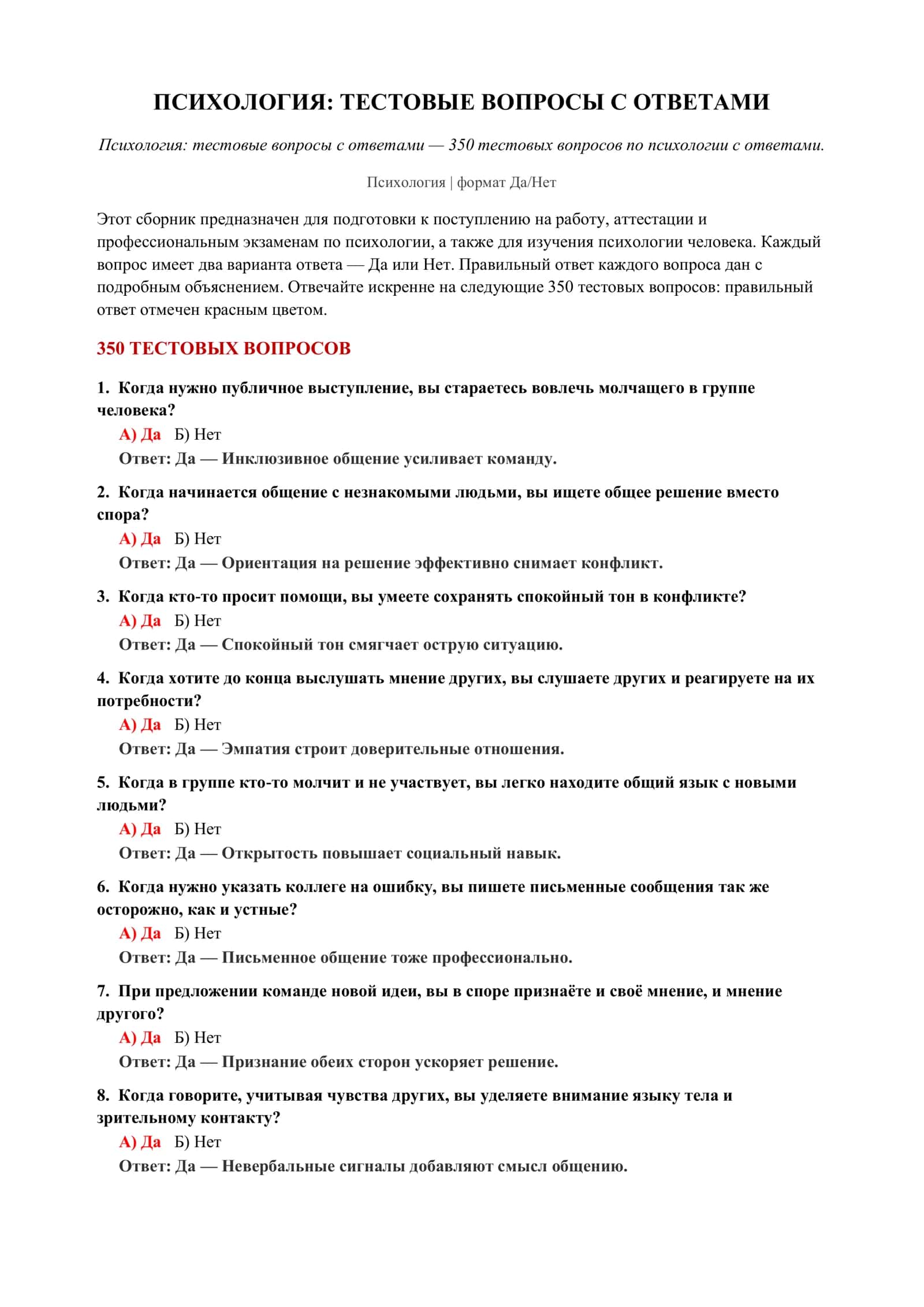 Психология: тестовые вопросы с ответами 2