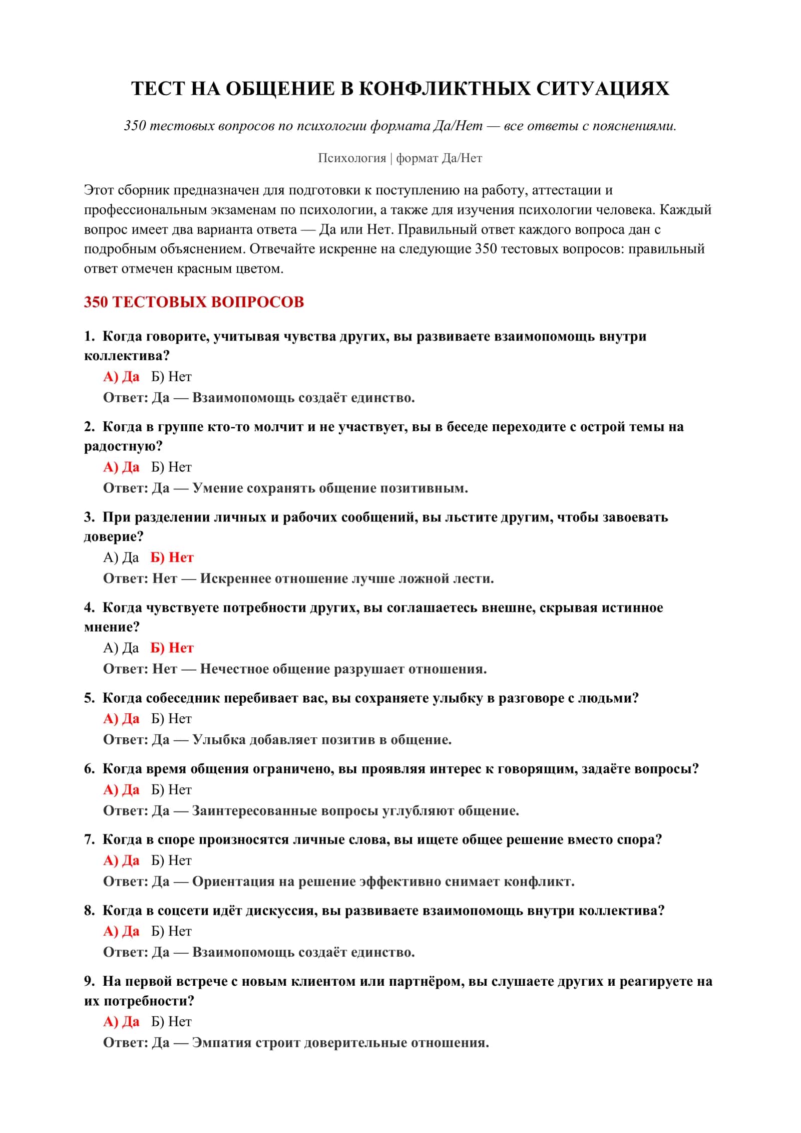 ТЕСТ НА ОБЩЕНИЕ В КОНФЛИКТНЫХ СИТУАЦИЯХ 2