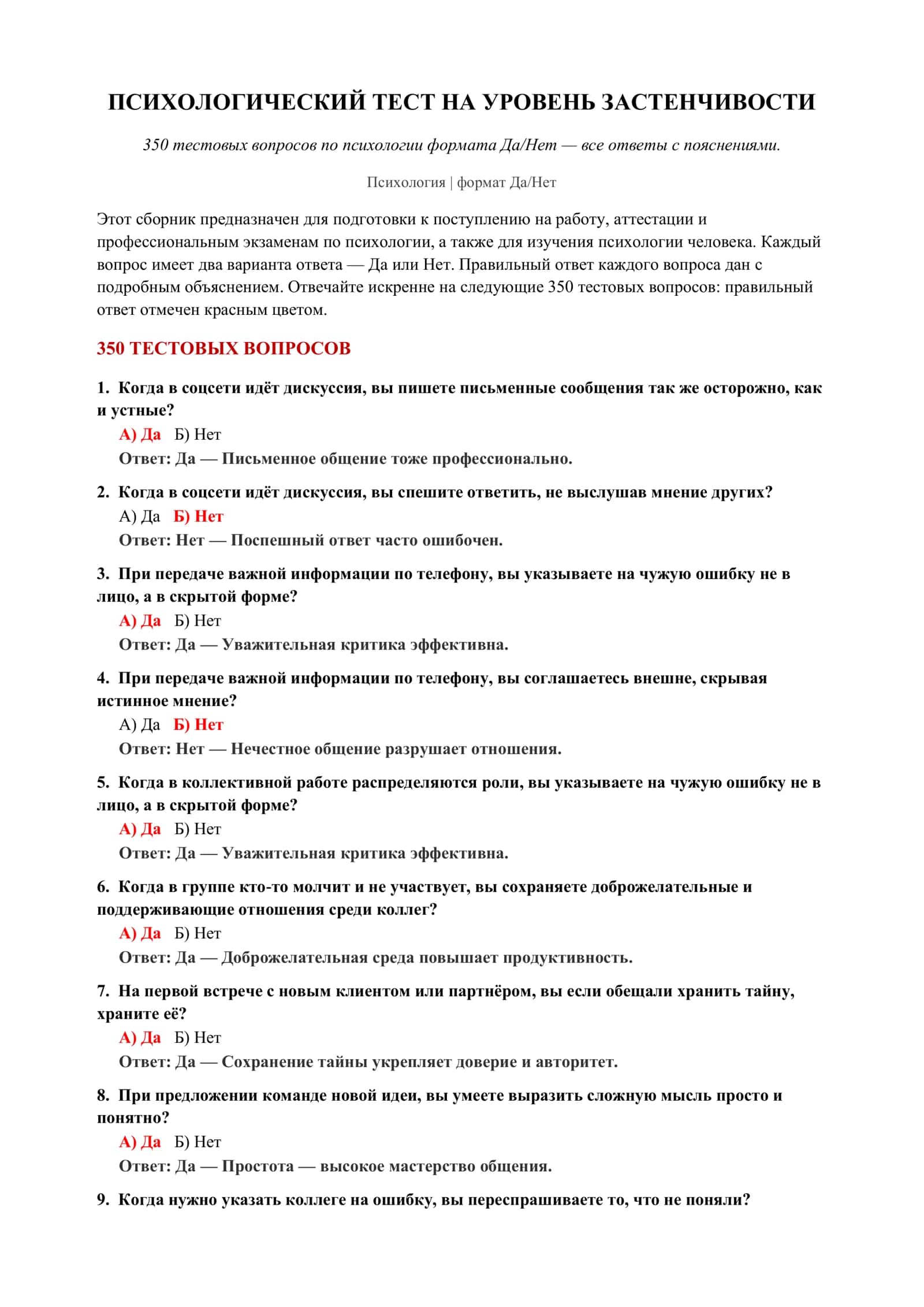 ПСИХОЛОГИЧЕСКИЙ ТЕСТ НА УРОВЕНЬ ЗАСТЕНЧИВОСТИ 2
