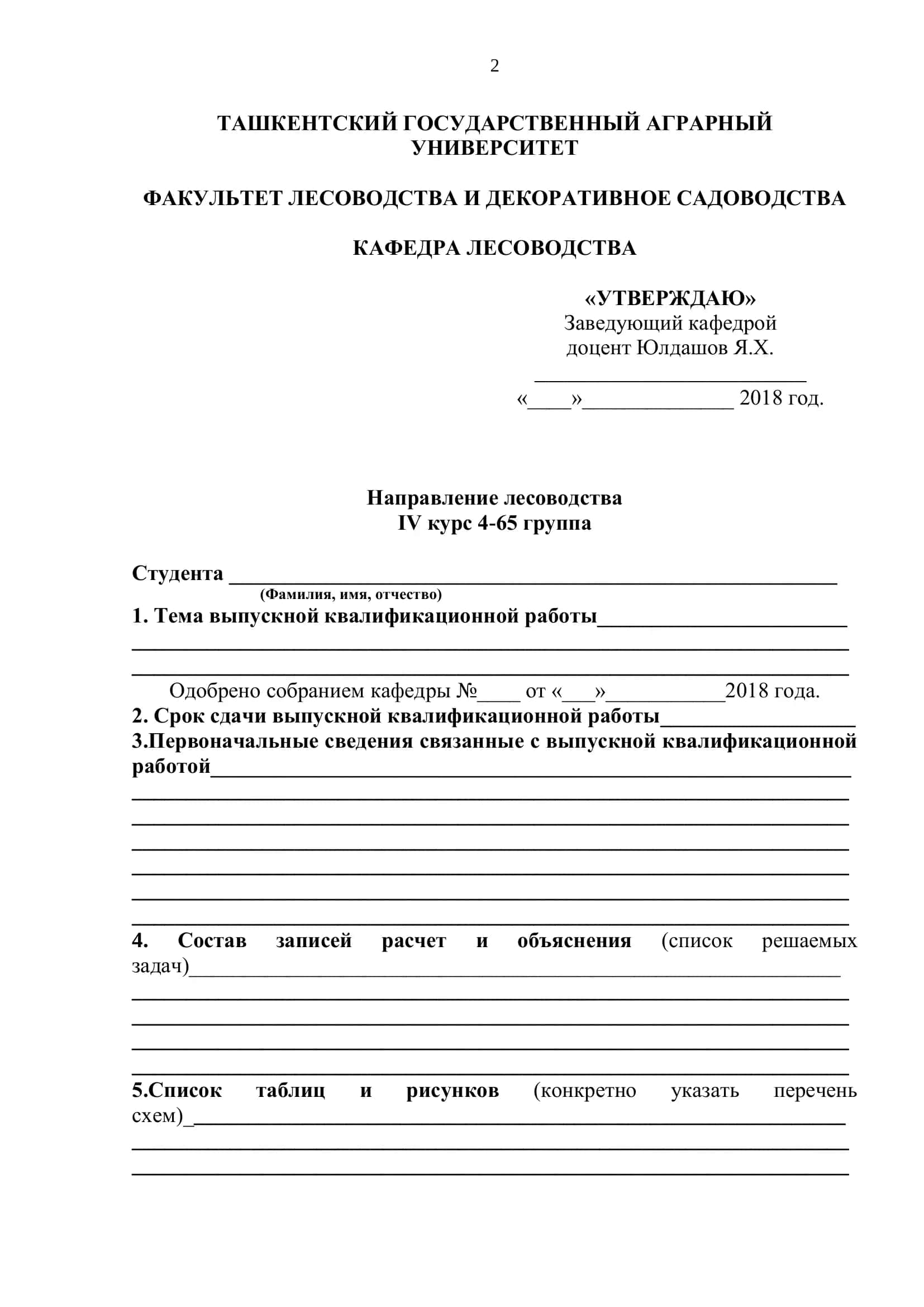 Технология выращивании орехоплодовых культур на горных склонах Яккабагском лесхозе 2
