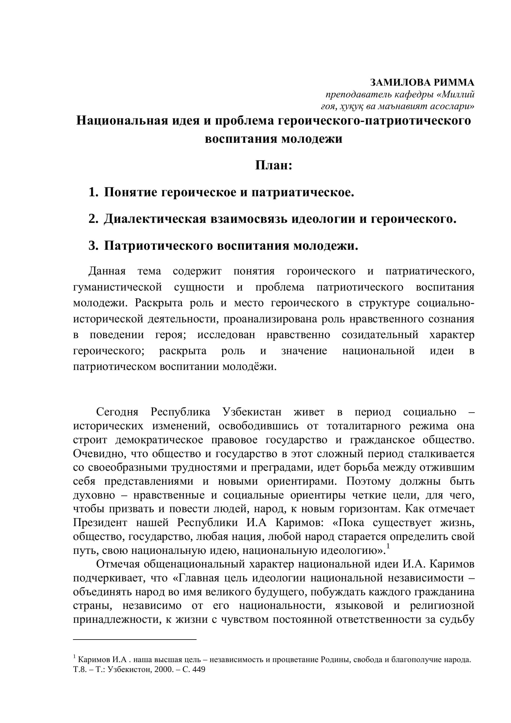 Национальная идея и проблема героического-патриотического воспитания молодежи 2