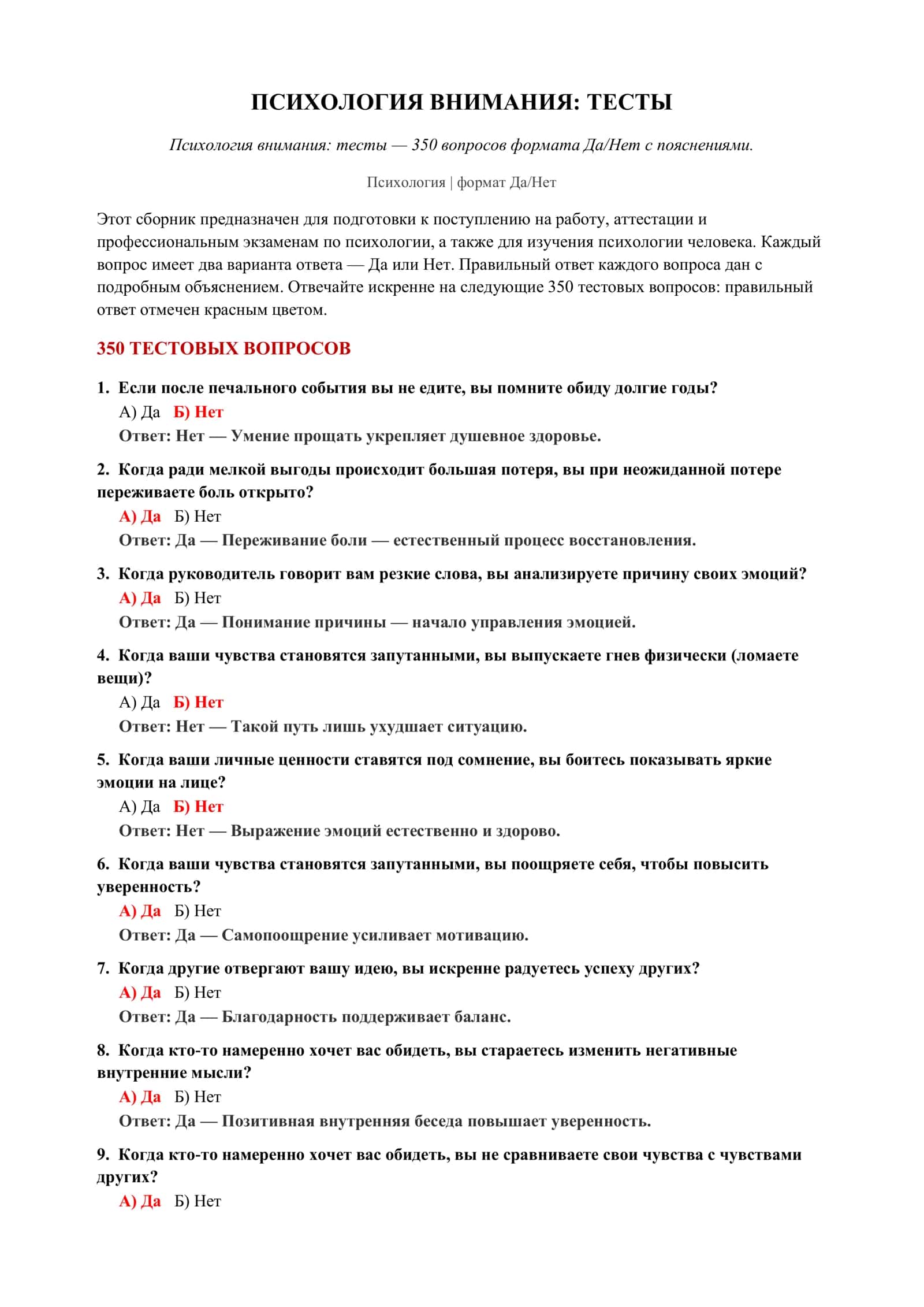 ПСИХОЛОГИЯ ВНИМАНИЯ: ТЕСТЫ 2