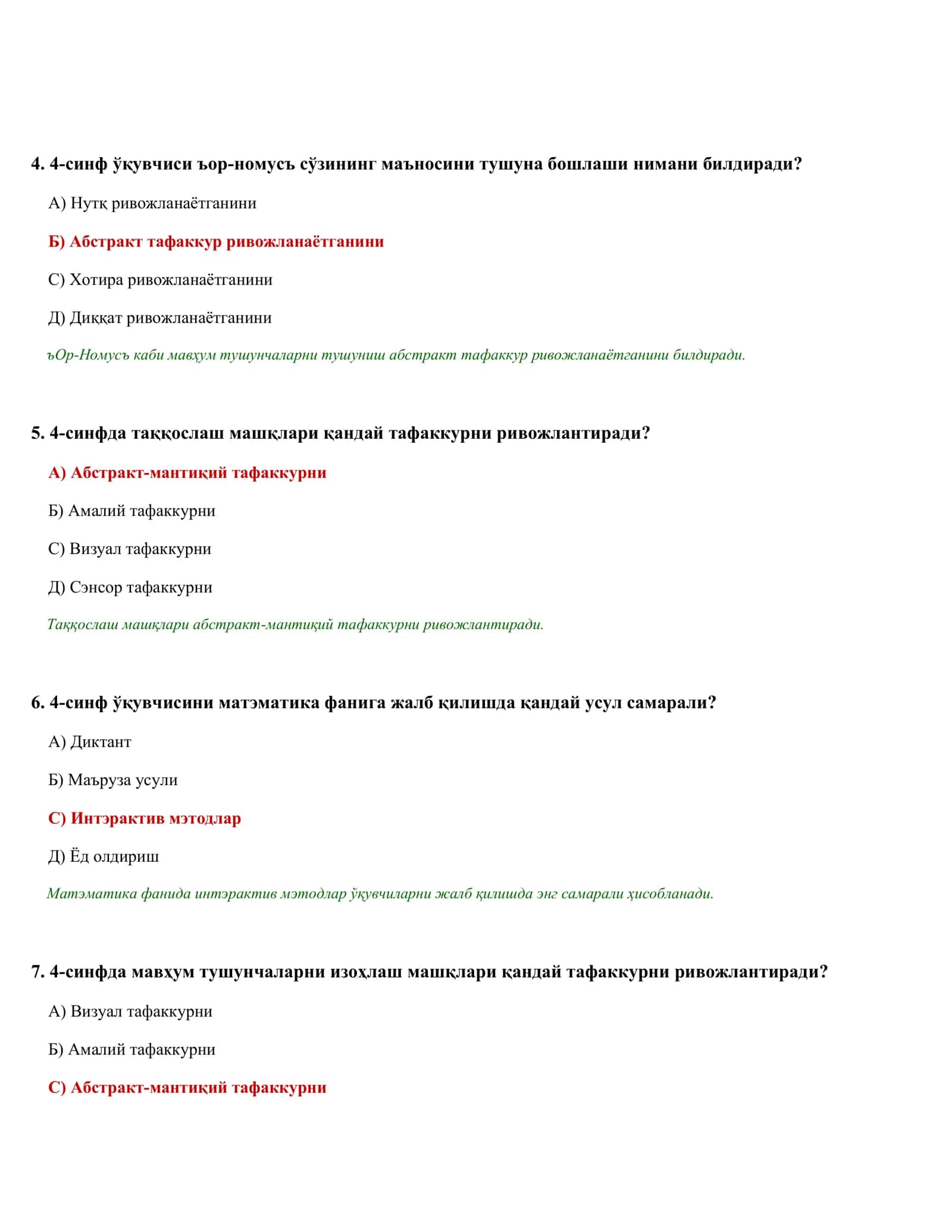 МТТ ПСИХОЛОГИ: АТТЭСТАТСИЙА ВА ТОИФА ТЭСТЛАРИ 2026 (8/20) 2
