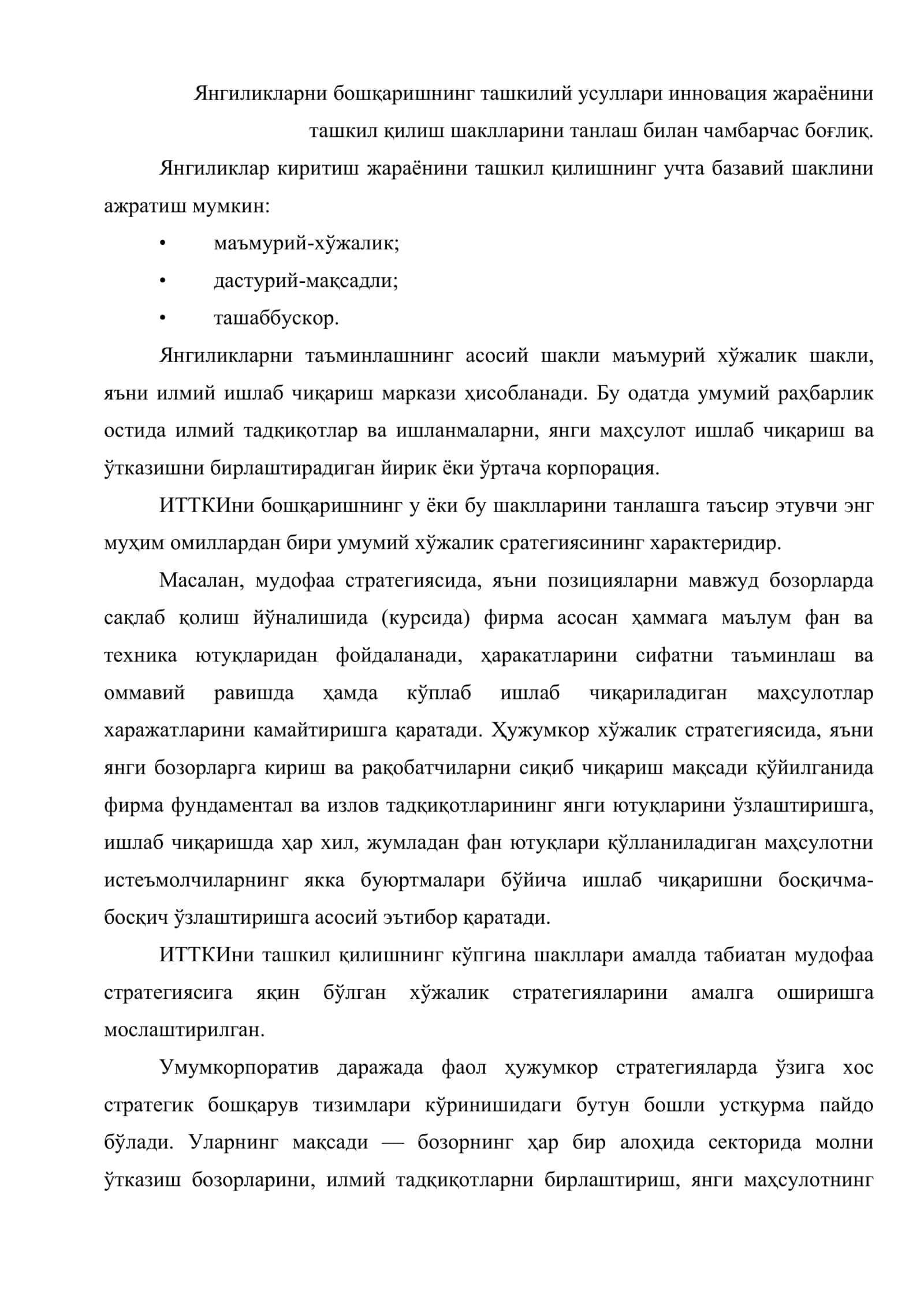 Иқтисодий ислохотларни чуқурлаштириш шароитида янгиликларни бошқаришнинг ташкилий усуллари 2