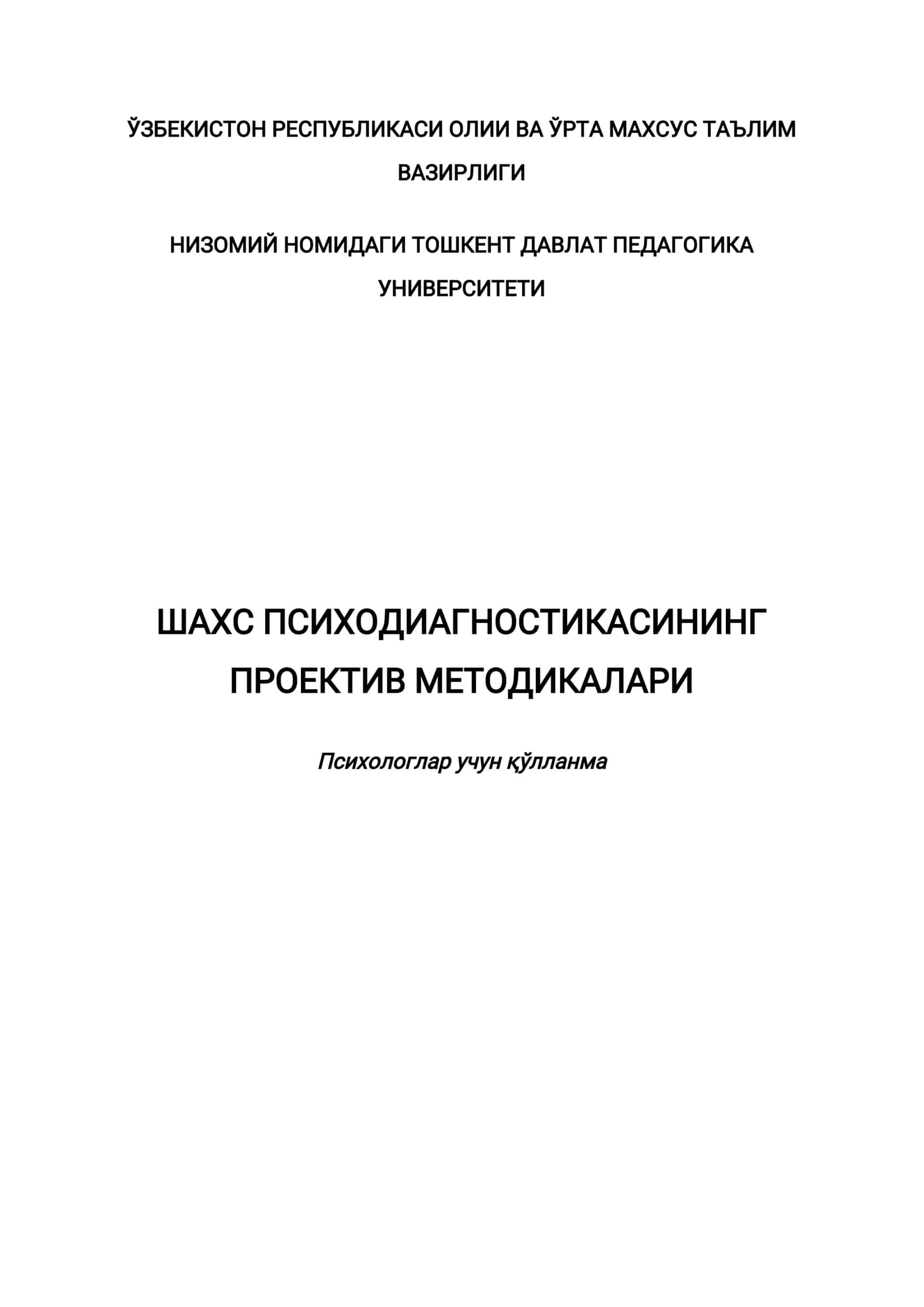 Проектив методикалари: психологлар учун қўлланма 2